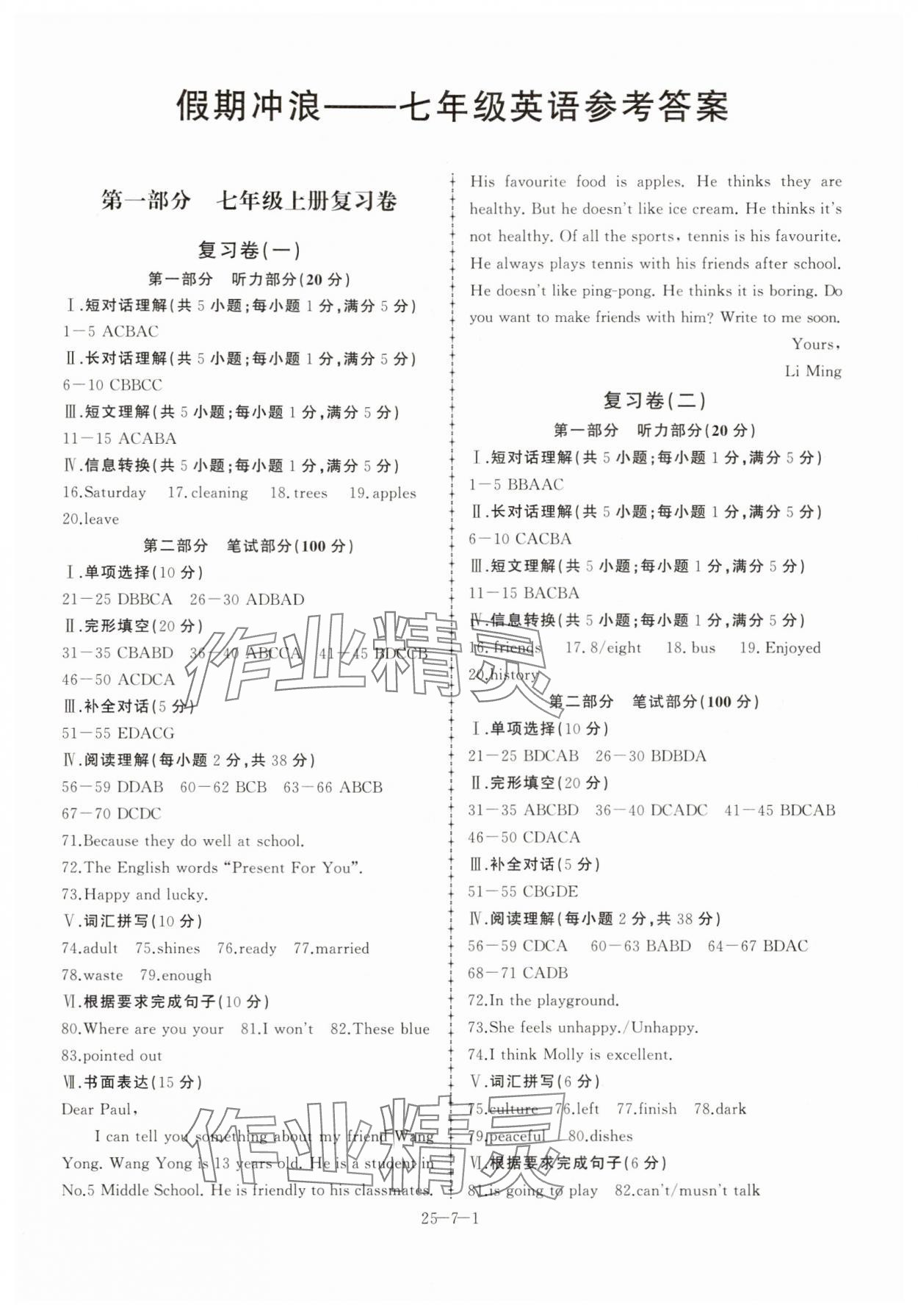 2025年假期冲浪七年级英语外研版合肥工业大学出版社 第1页
