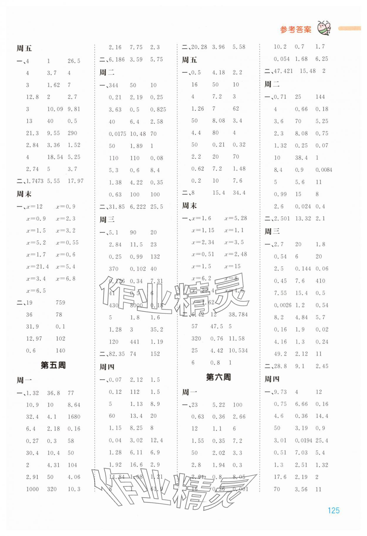 2024年智慧計(jì)算五年級(jí)數(shù)學(xué)下冊(cè)蘇教版 第3頁(yè)