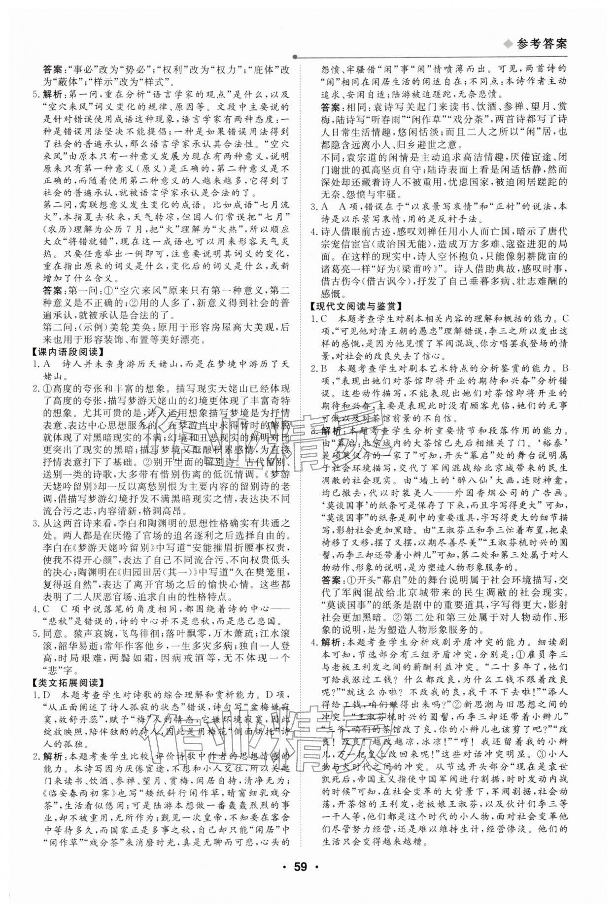 2026年高中假日必刷题高一语文&nbsp;第5页