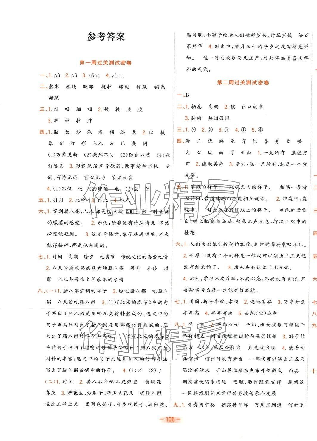 2024年金卷王名校大試卷六年級語文下冊人教版 參考答案第1頁