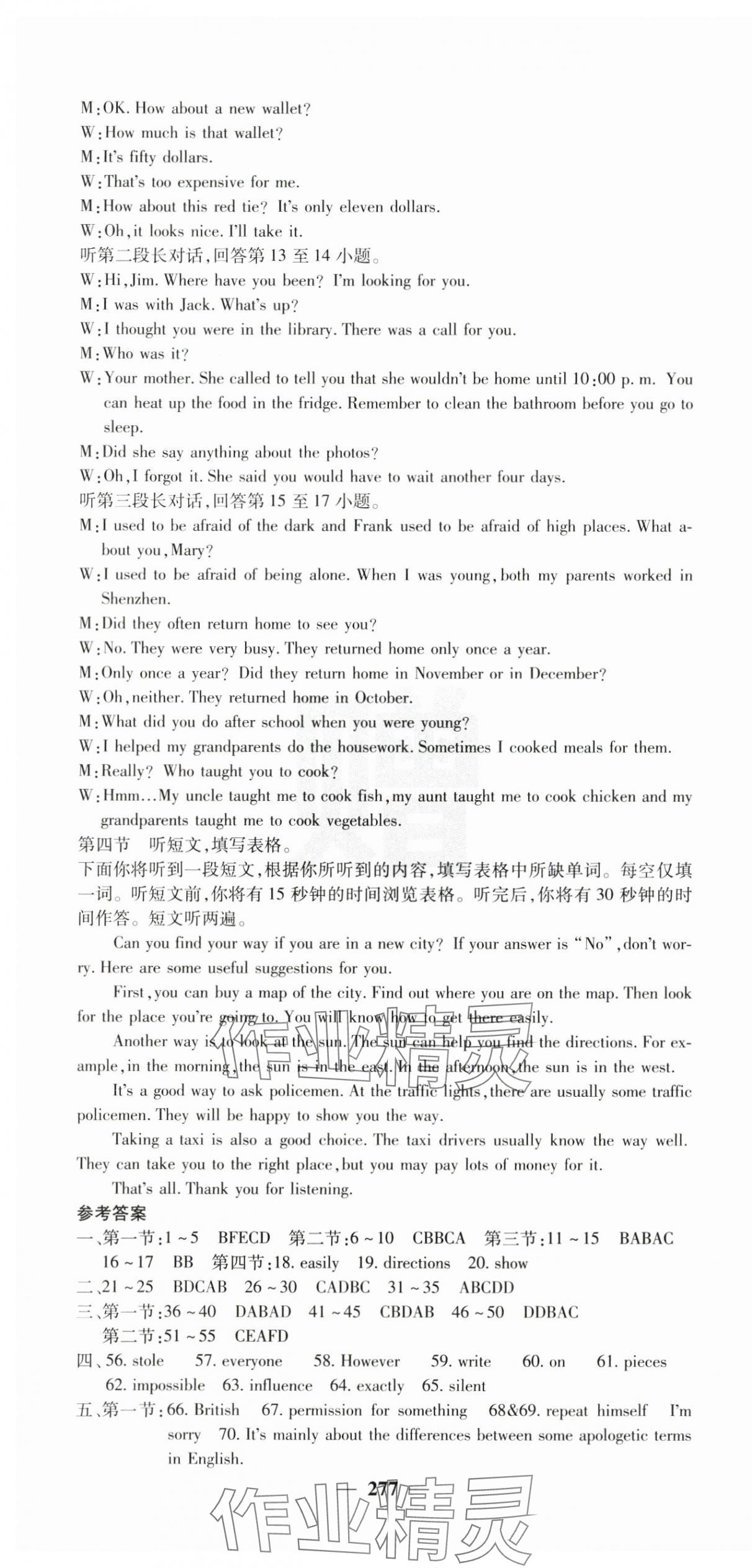 2025年課堂點(diǎn)睛九年級(jí)英語(yǔ)上冊(cè)人教版湖北專版 第22頁(yè)