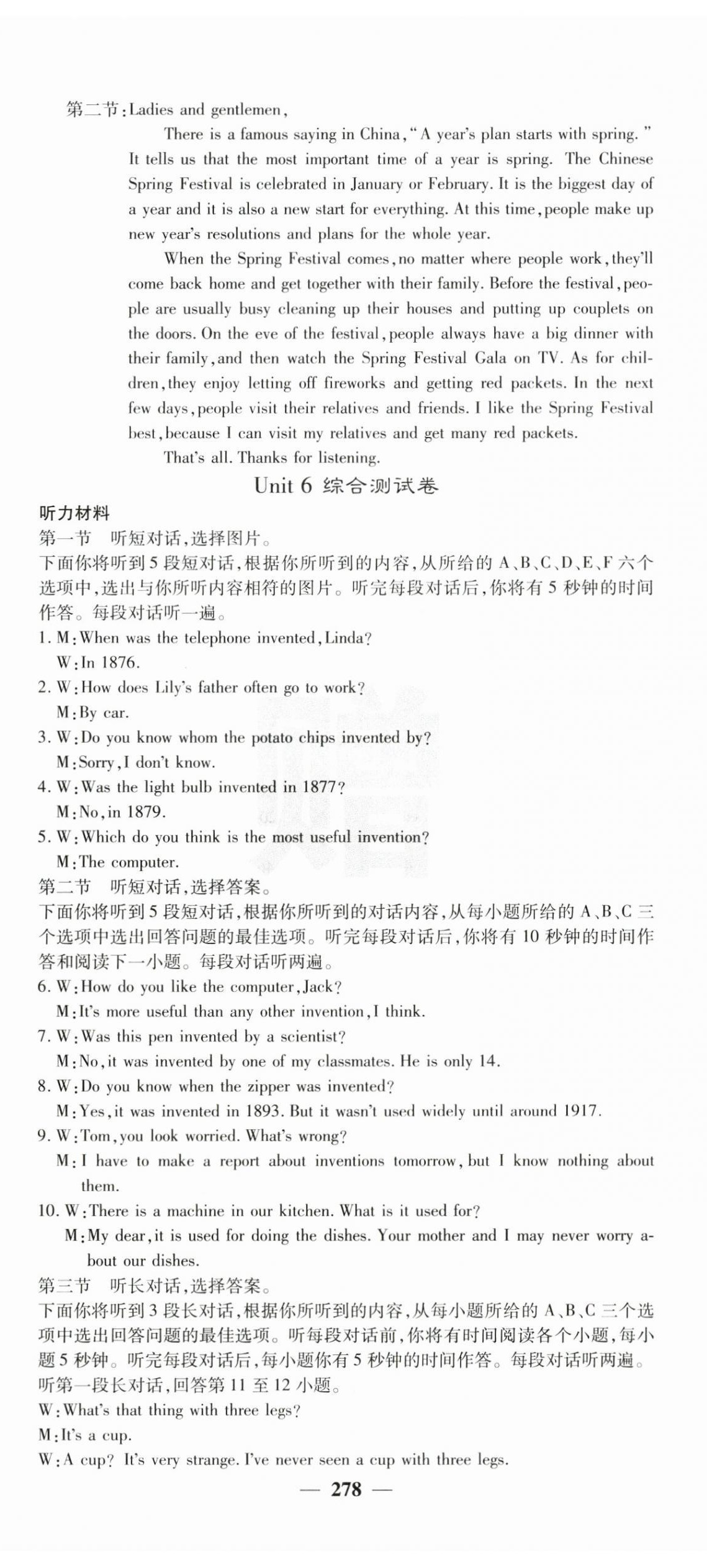 2025年課堂點睛九年級英語上冊人教版湖北專版 第23頁