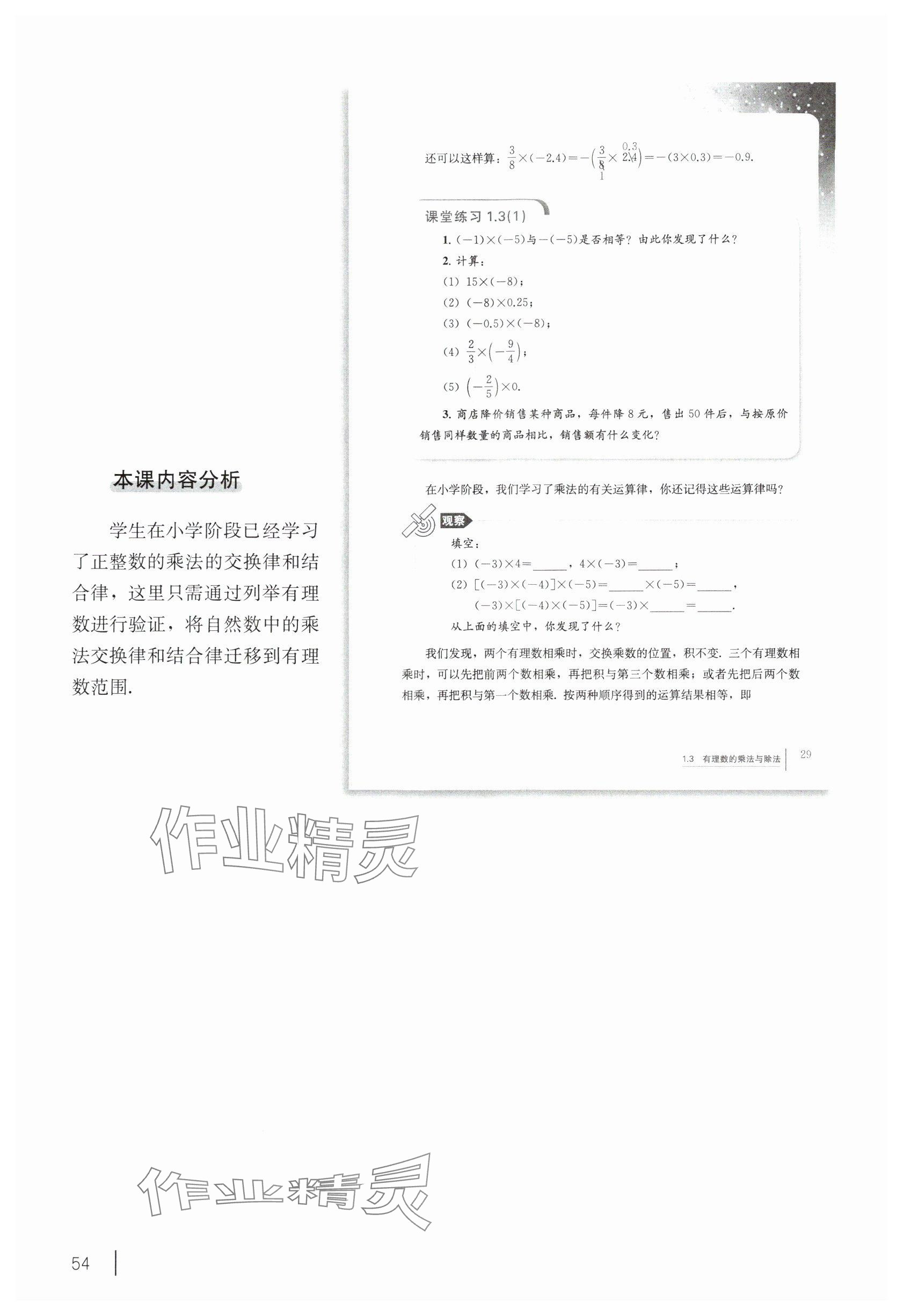 2024年教材課本六年級(jí)數(shù)學(xué)上冊滬教版54制 參考答案第39頁