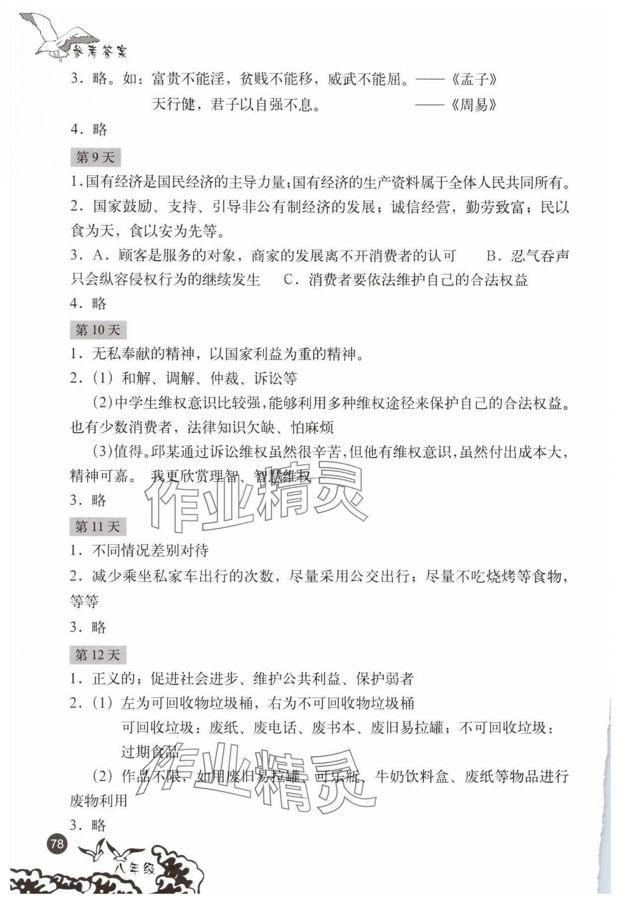 2025年学生暑假实践手册八年级文科综合北京出版社 参考答案第3页