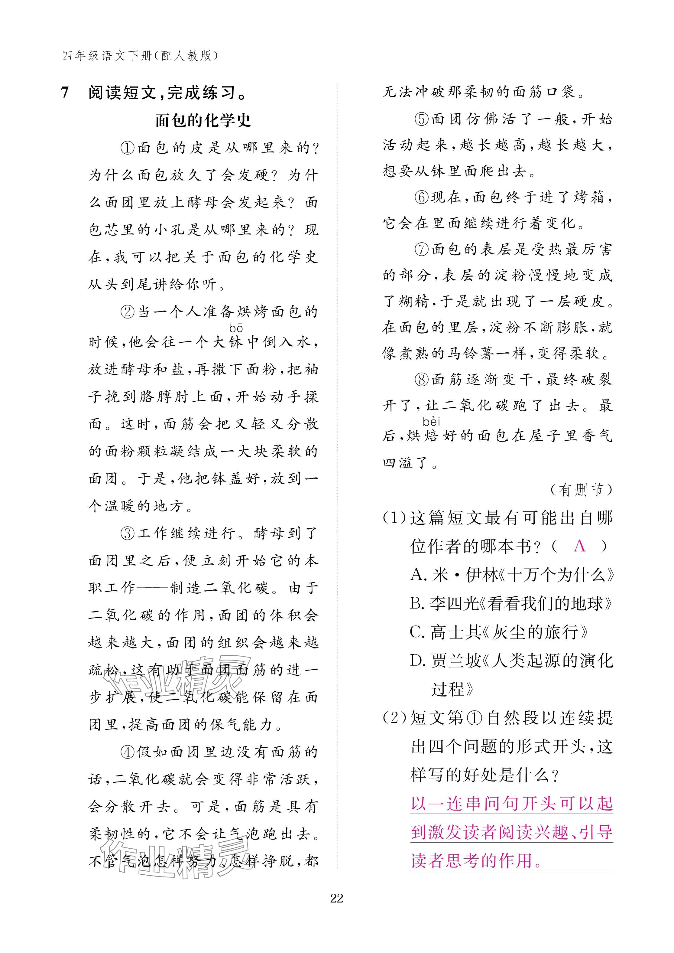 2025年作業(yè)本江西教育出版社四年級(jí)語(yǔ)文下冊(cè)人教版 參考答案第22頁(yè)