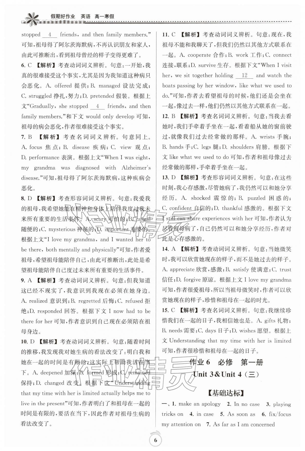 2026年假期好作业暨期末复习寒假高一英语&nbsp;第6页