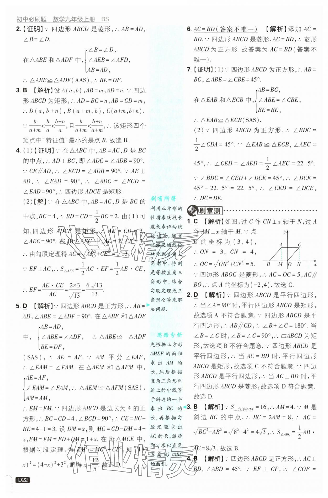 2025年初中必刷題九年級(jí)數(shù)學(xué)上冊(cè)北師大版 第22頁