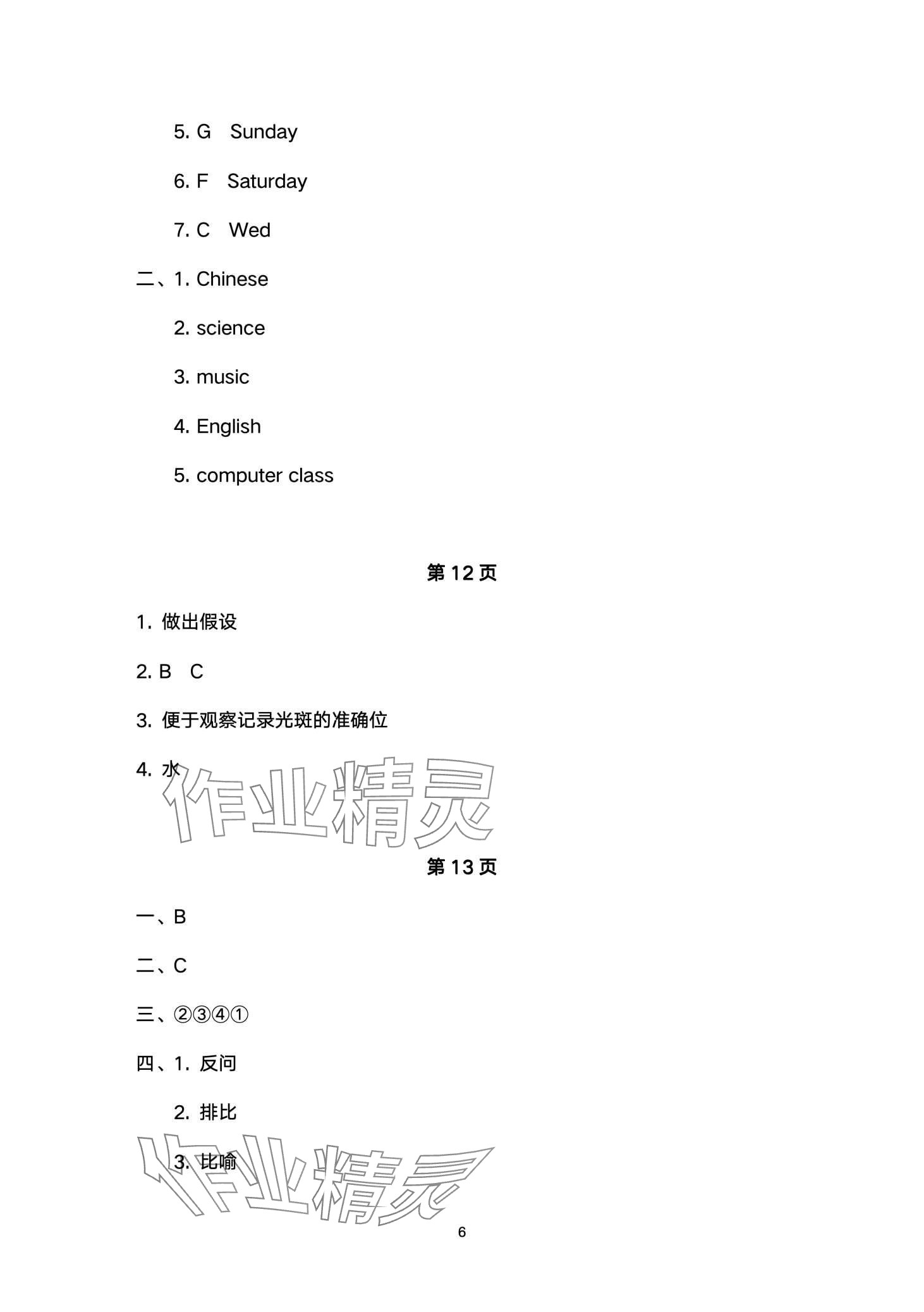 2024年新起点寒假作业五年级 第6页