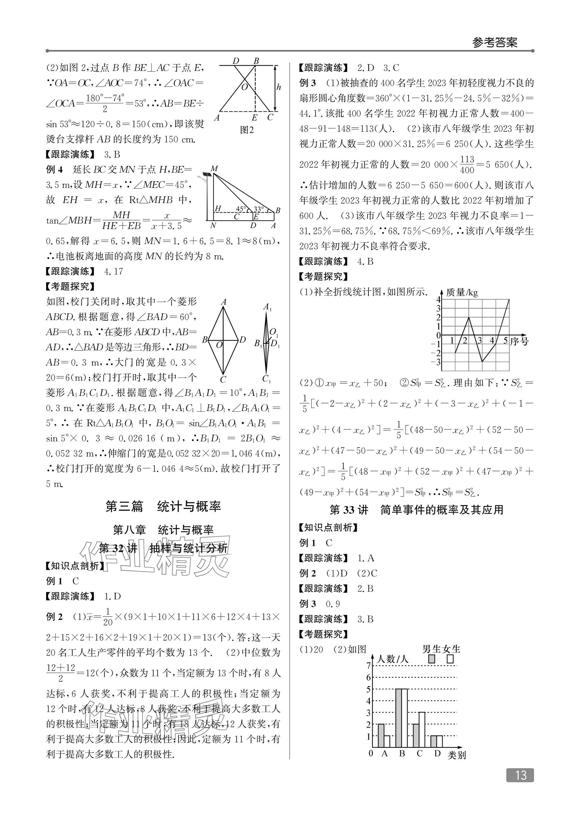 2025年双减新中考数学&nbsp;参考答案第13页