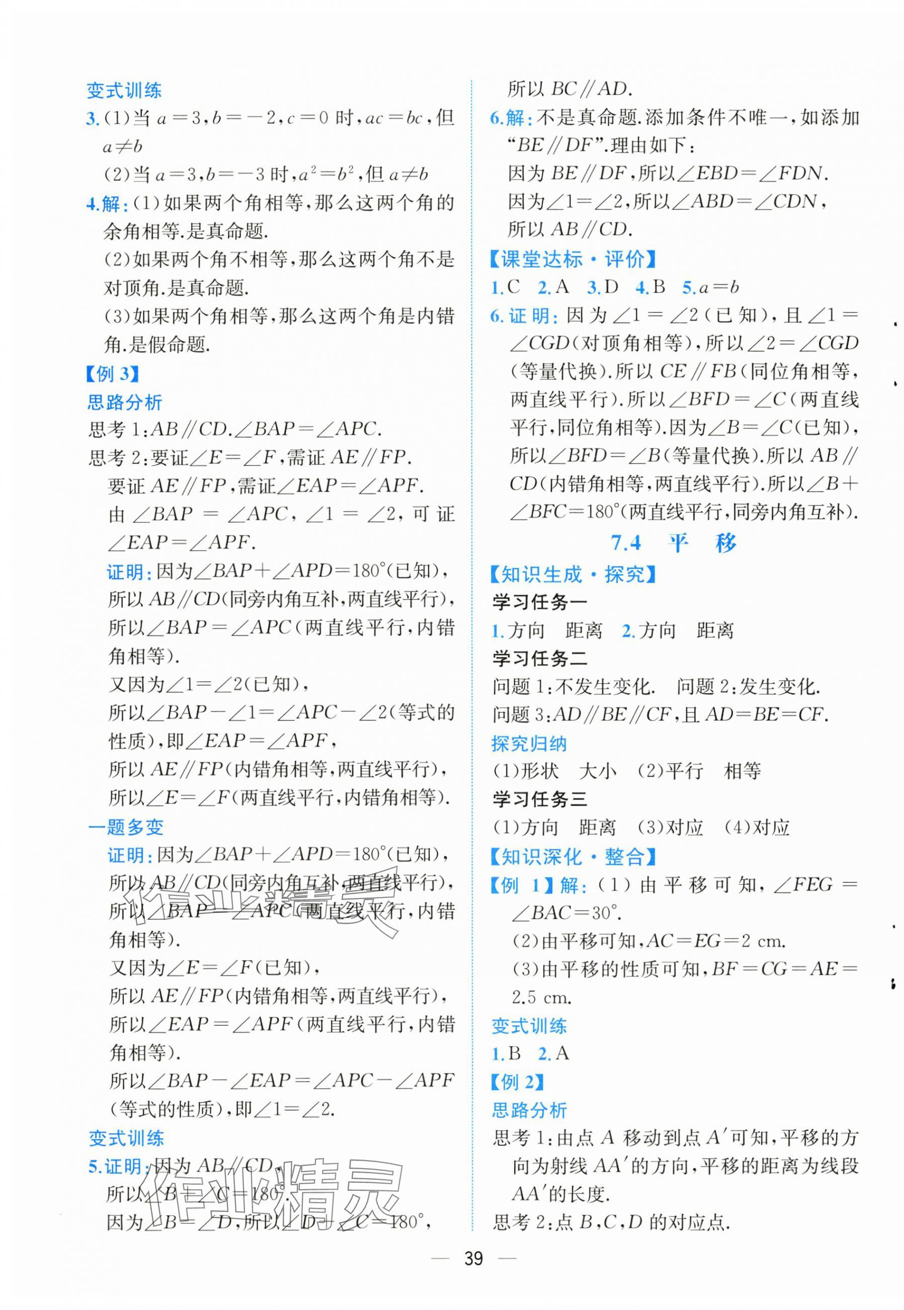 2025年課時練人民教育出版社七年級數學下冊人教版 第7頁