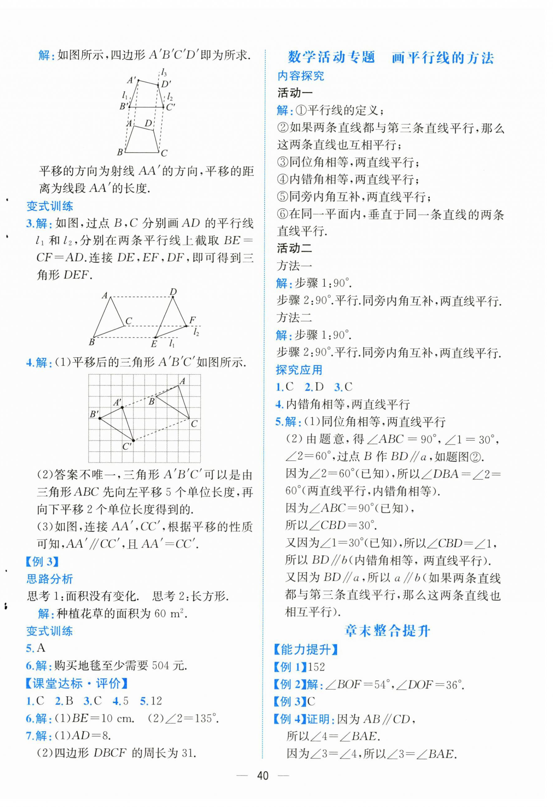 2025年課時練人民教育出版社七年級數學下冊人教版 第8頁