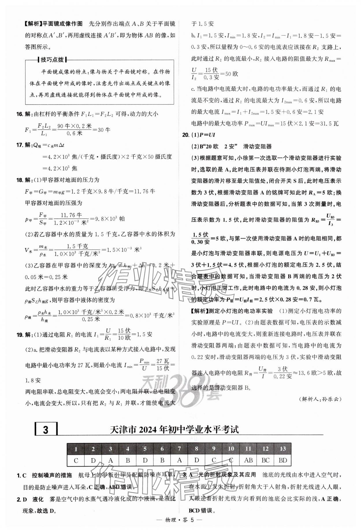 2025年天利38套新課標(biāo)全國中考試題精選物理 參考答案第5頁