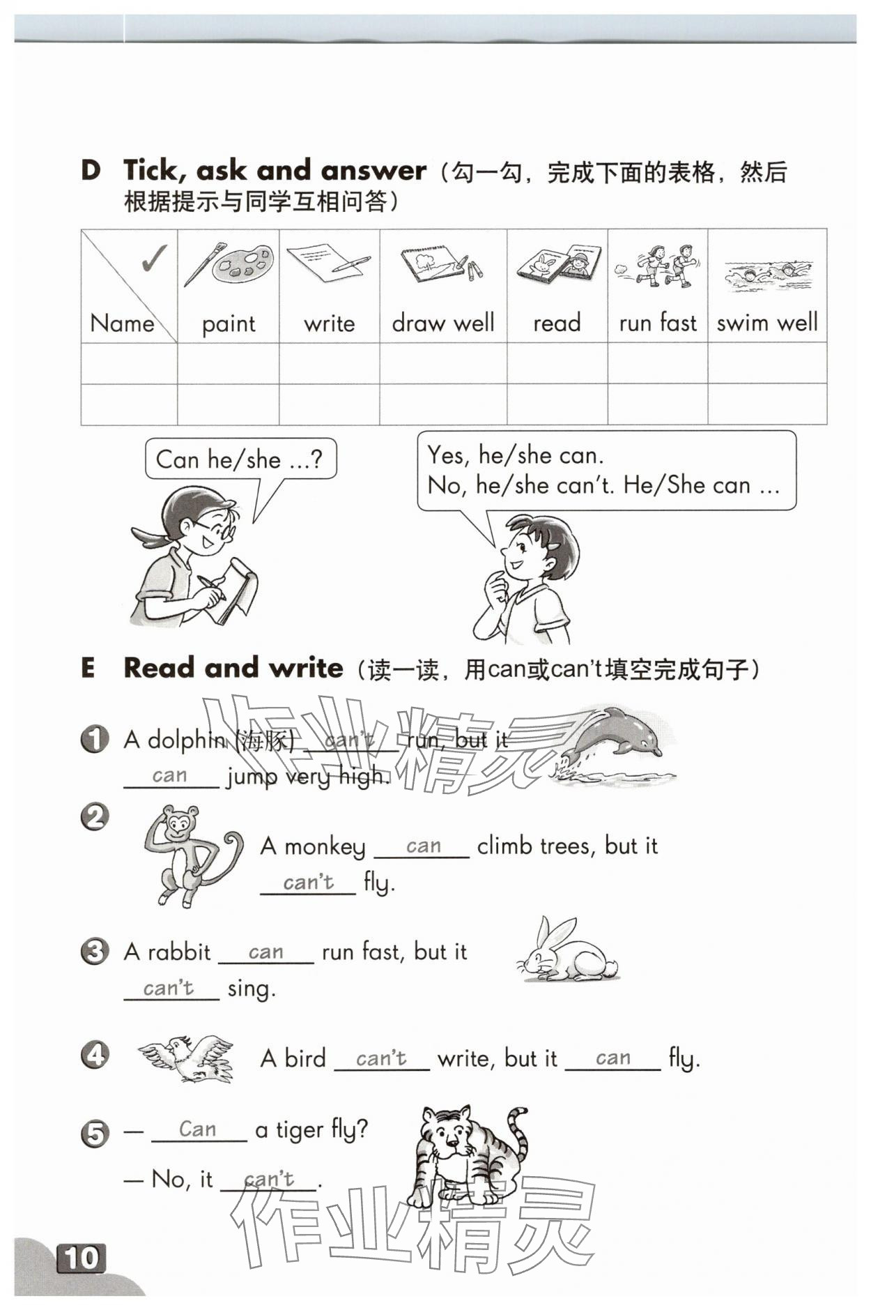 2025年练习部分四年级英语上册沪教版54制 参考答案第9页
