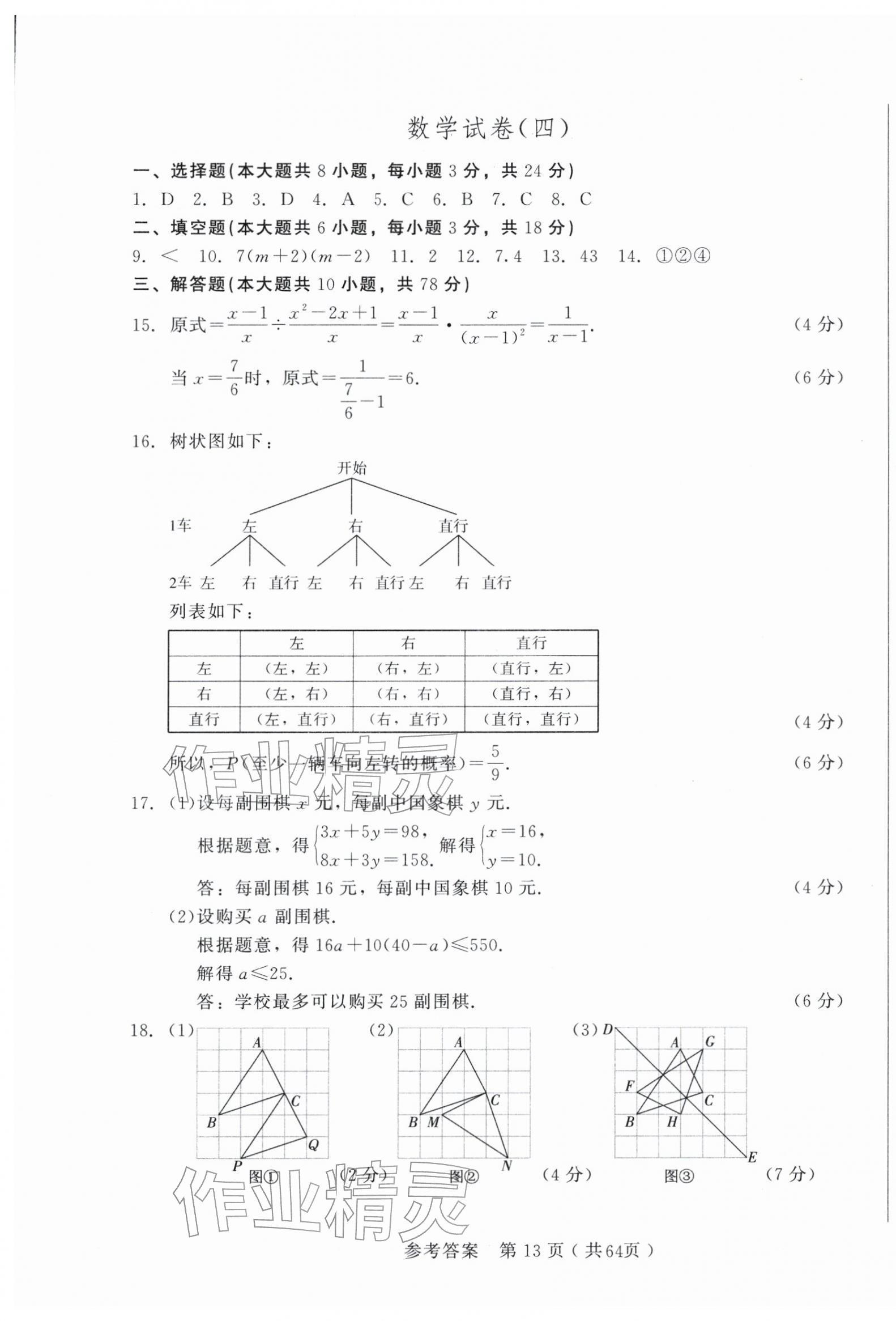 2026年长春市中考综合学习评价与检测数学&nbsp;第13页