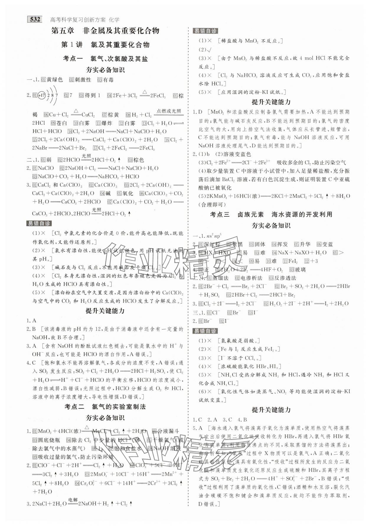 2025年金版教程高考科学复习创新方案化学创新版 第18页