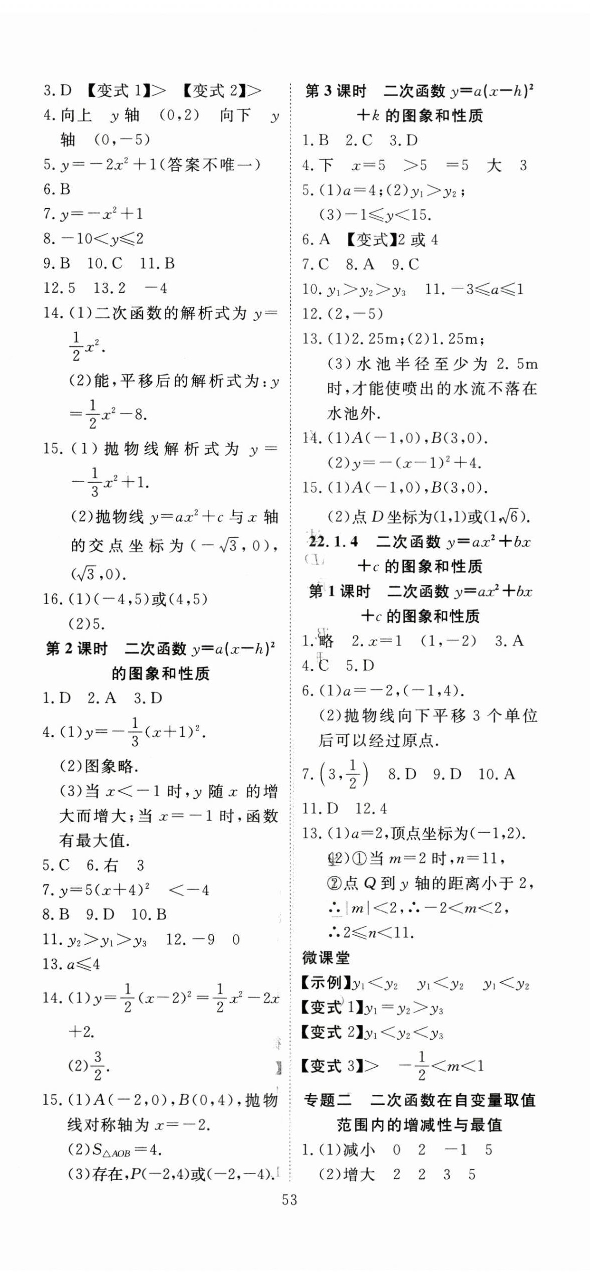 2025年351高效課堂導學案九年級數學上冊人教版湖北專版 第5頁