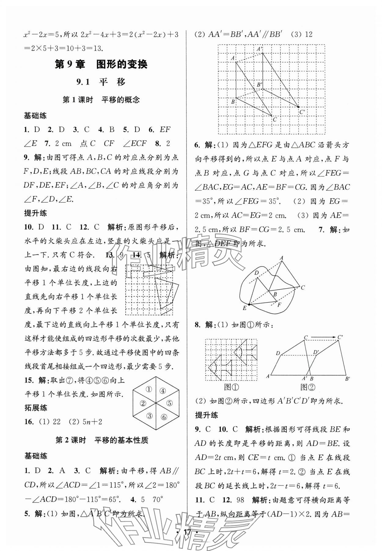 2025年金3練七年級數學下冊江蘇版 第17頁