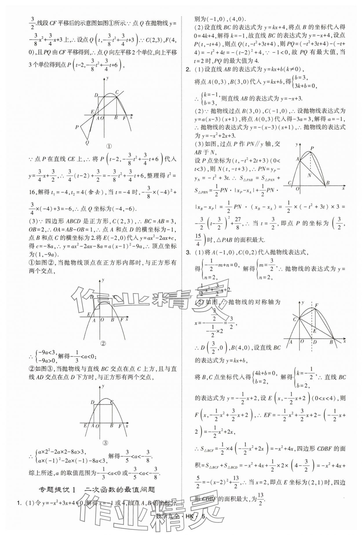2025年经纶学典学霸题中题九年级数学全一册沪科版&nbsp;第5页