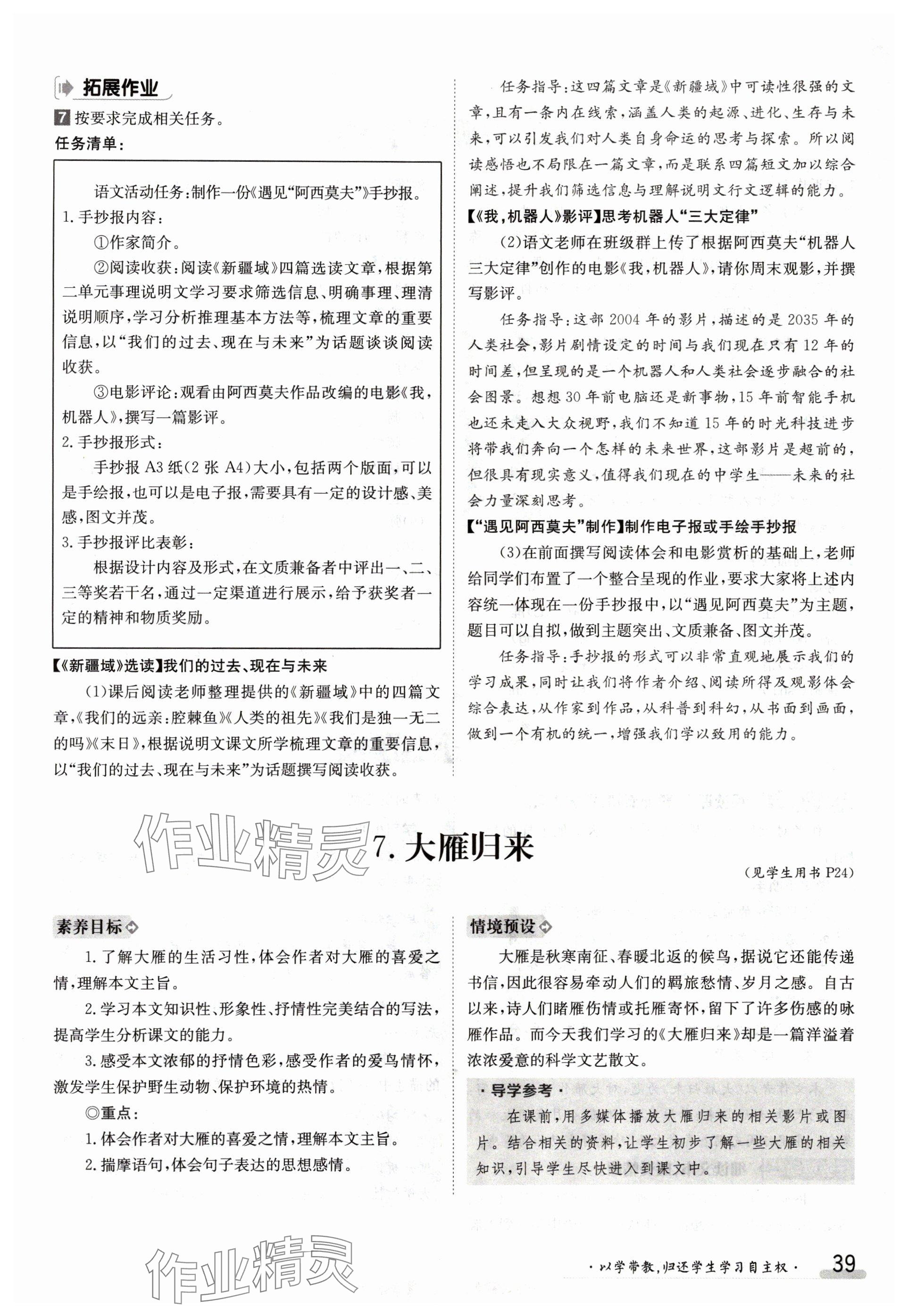 2024年金太陽導(dǎo)學(xué)案八年級語文下冊人教版 參考答案第39頁