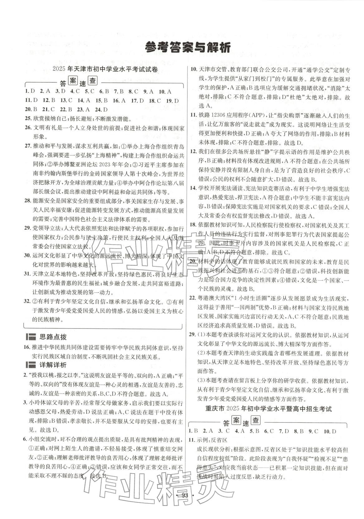 2026年中考真题汇编九年级道德与法治版 第1页