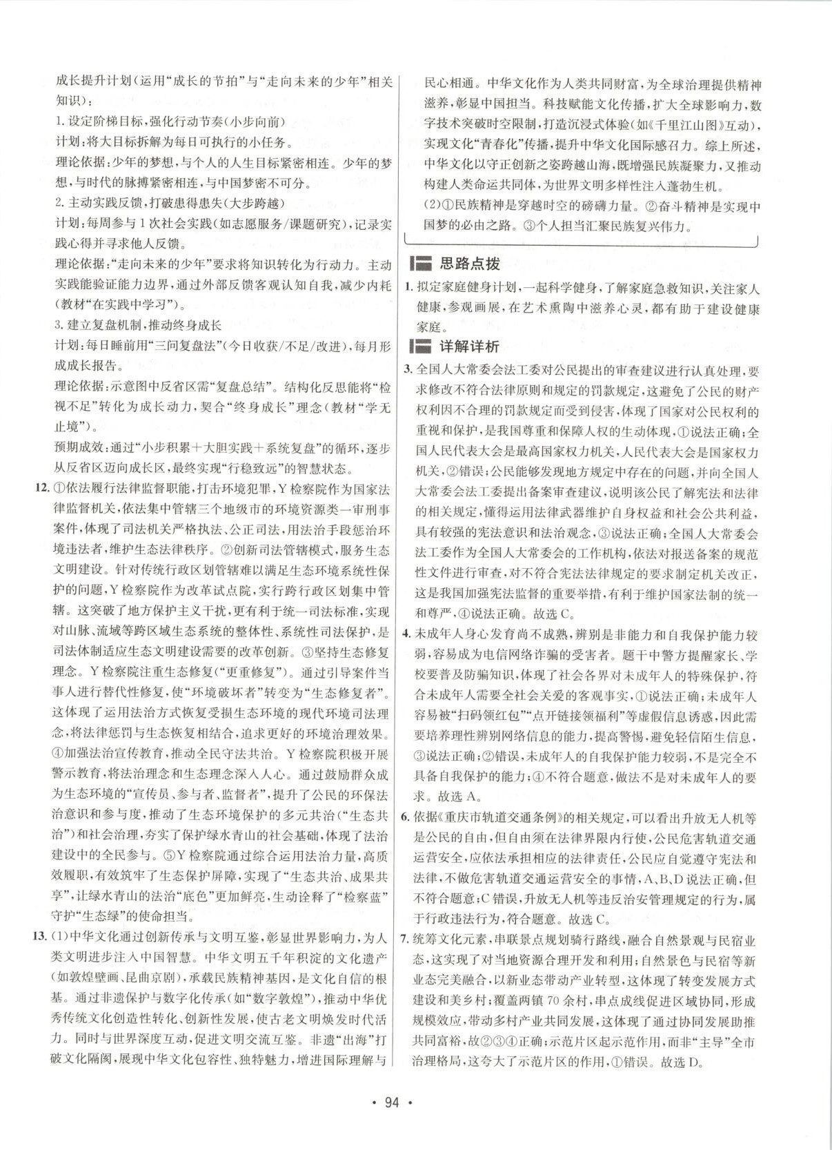 2026年中考真题汇编九年级道德与法治版 第2页