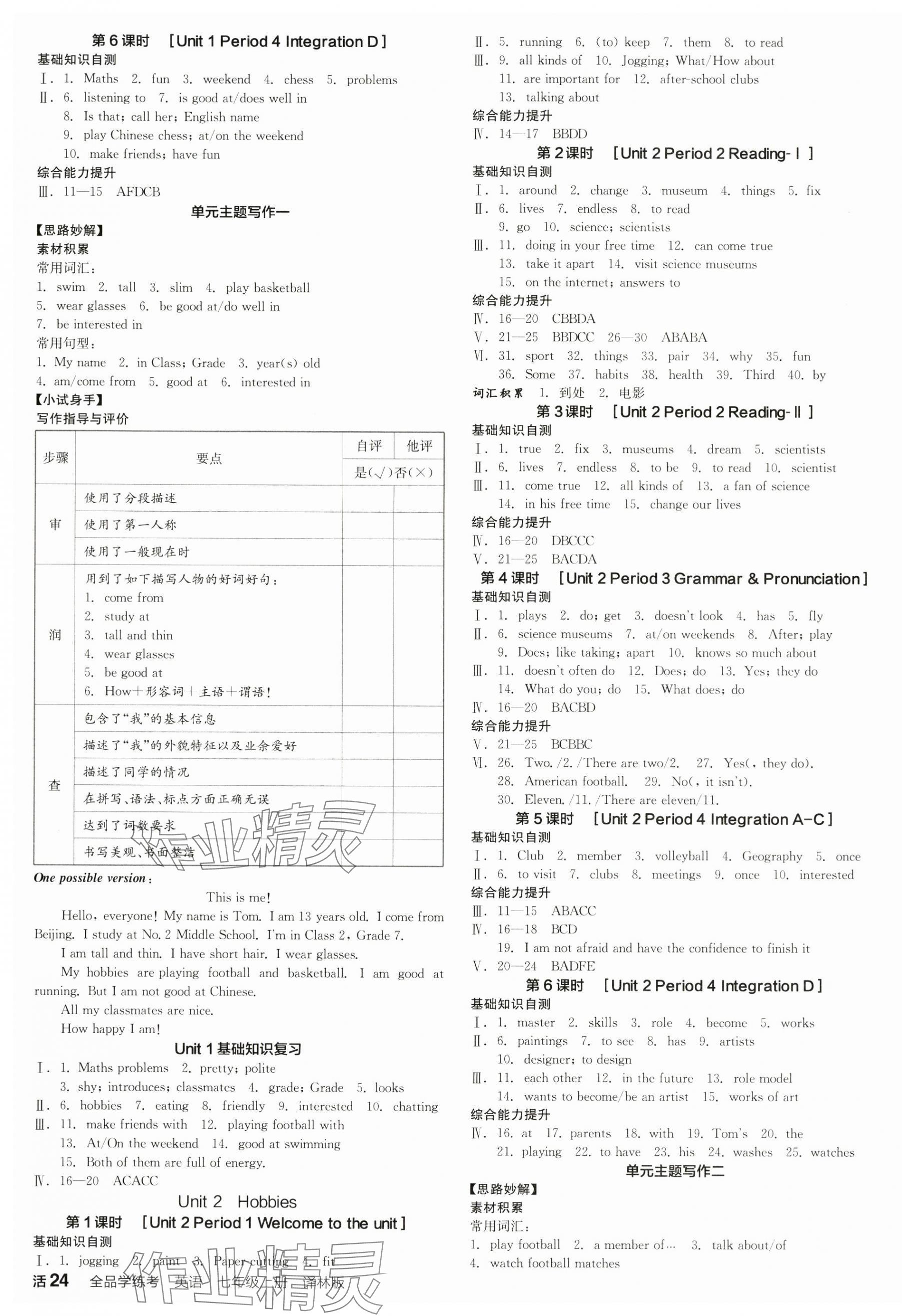 2024年全品學(xué)練考七年級英語上冊譯林版江蘇專版 第7頁