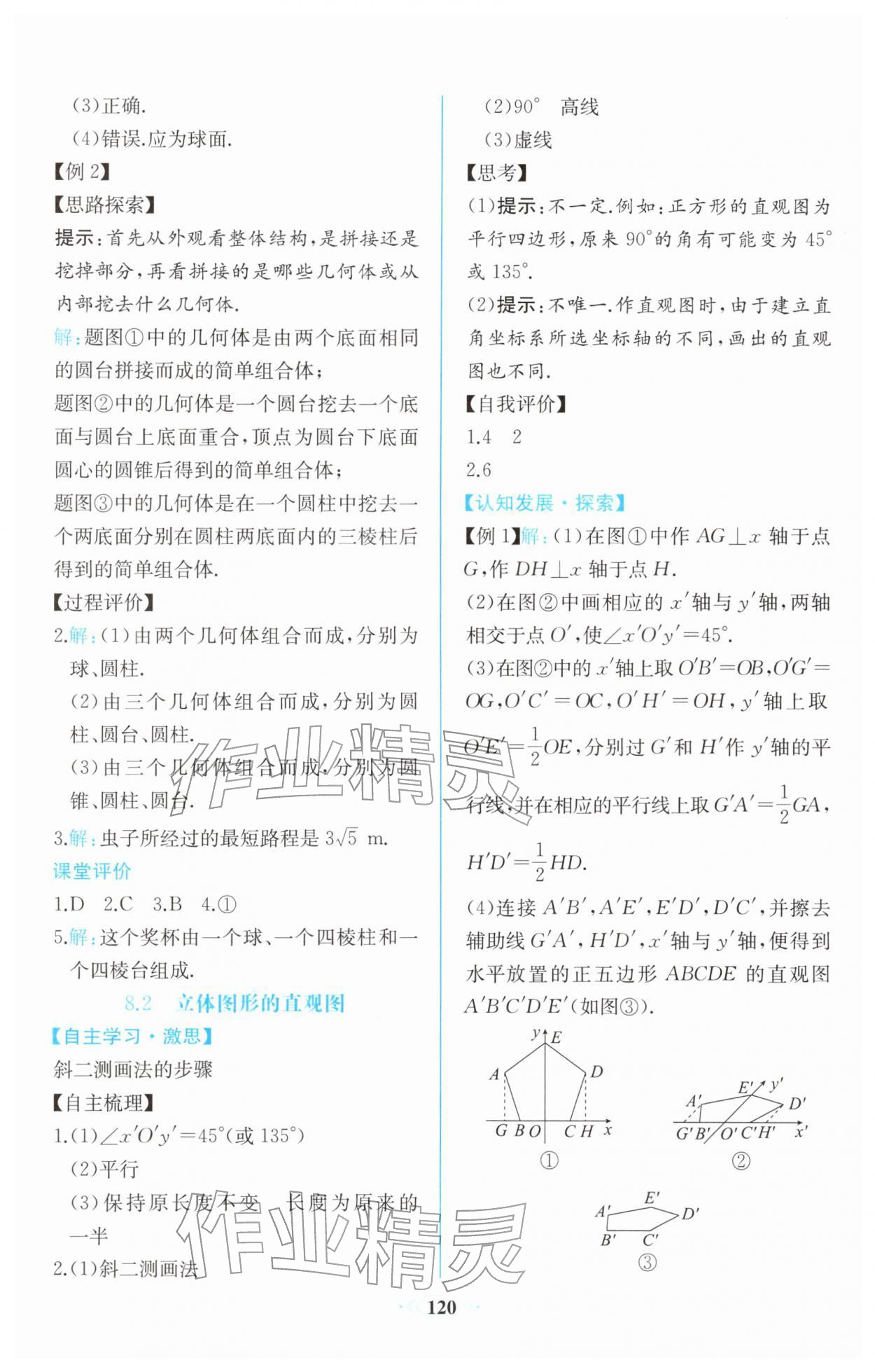 2026年课时练新课程学习评价方案高一数学必修第二册人教版增强版&nbsp;第26页