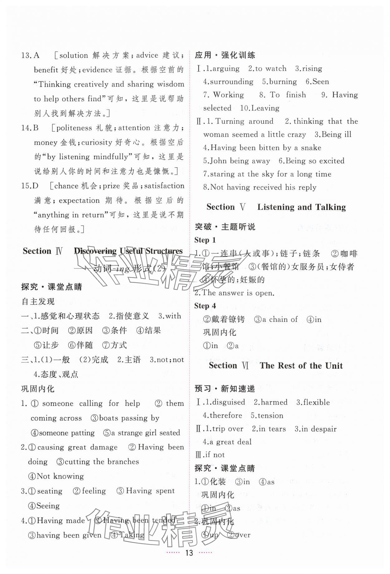 2025年三維隨堂精練高中英語必修第三冊人教版 第13頁