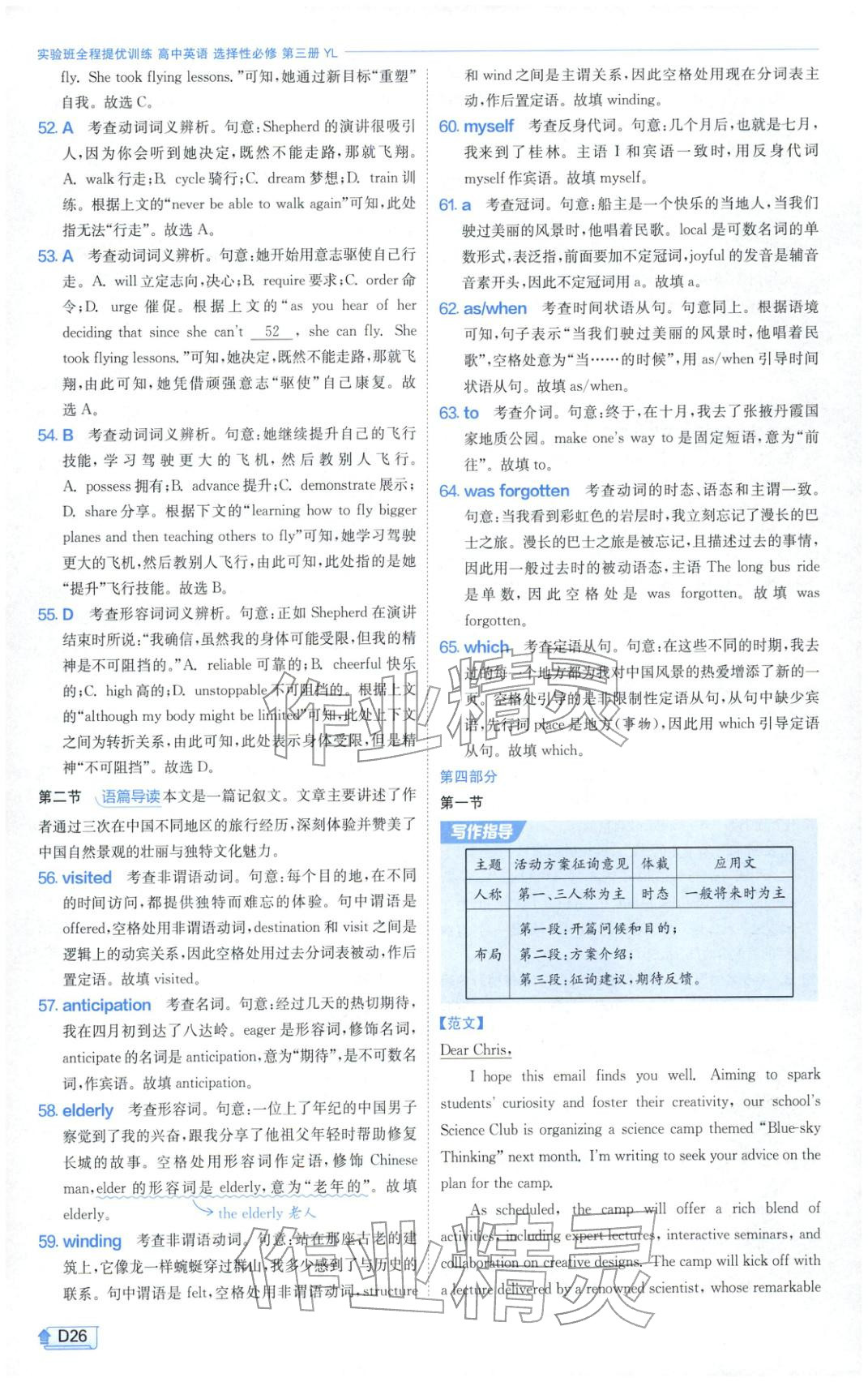 2026年实验班提优训练高中英语选择性必修第三册译林版&nbsp;第26页
