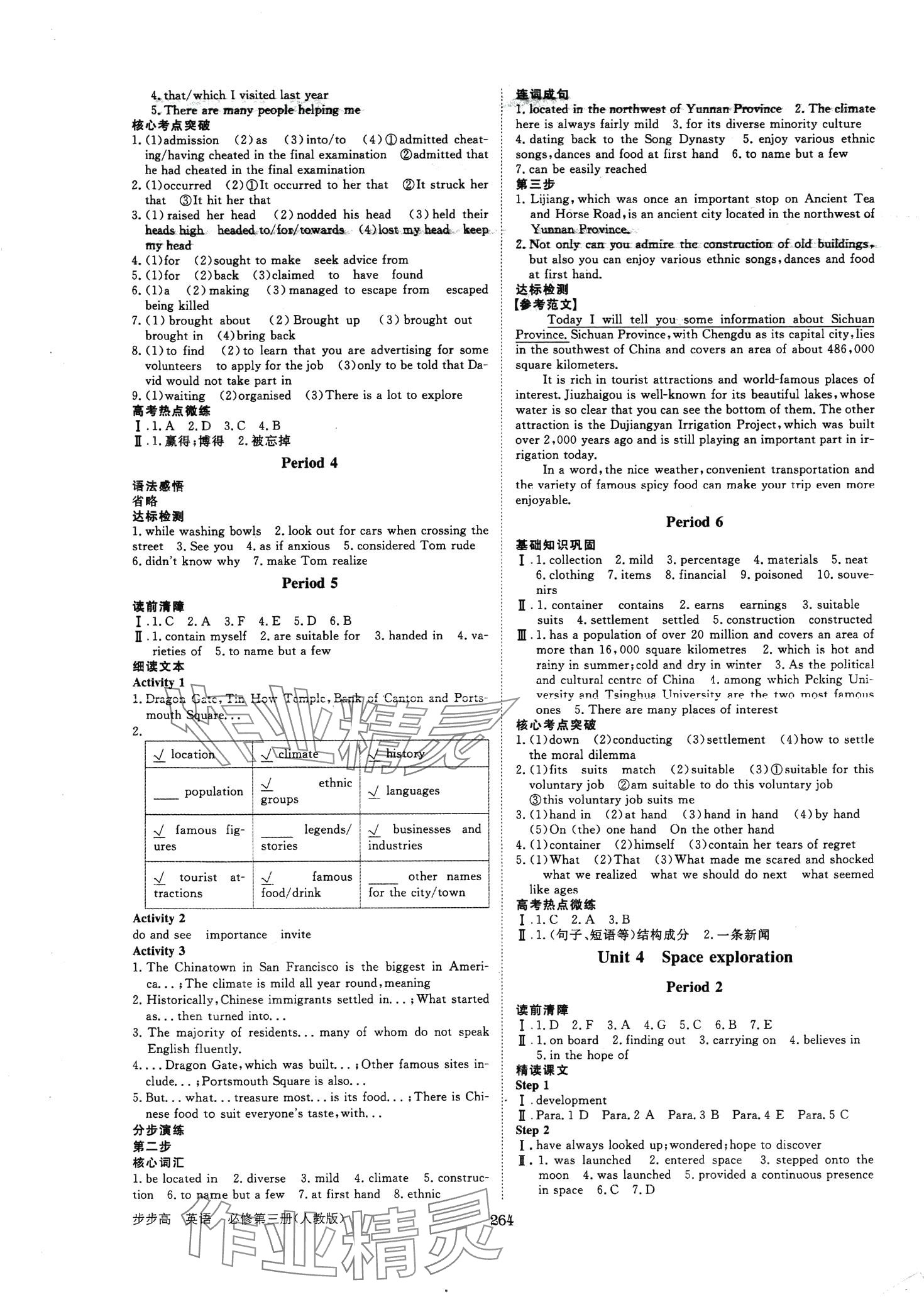 2024年步步高學(xué)習(xí)筆記高中英語(yǔ)必修第三冊(cè)人教版 第4頁(yè)