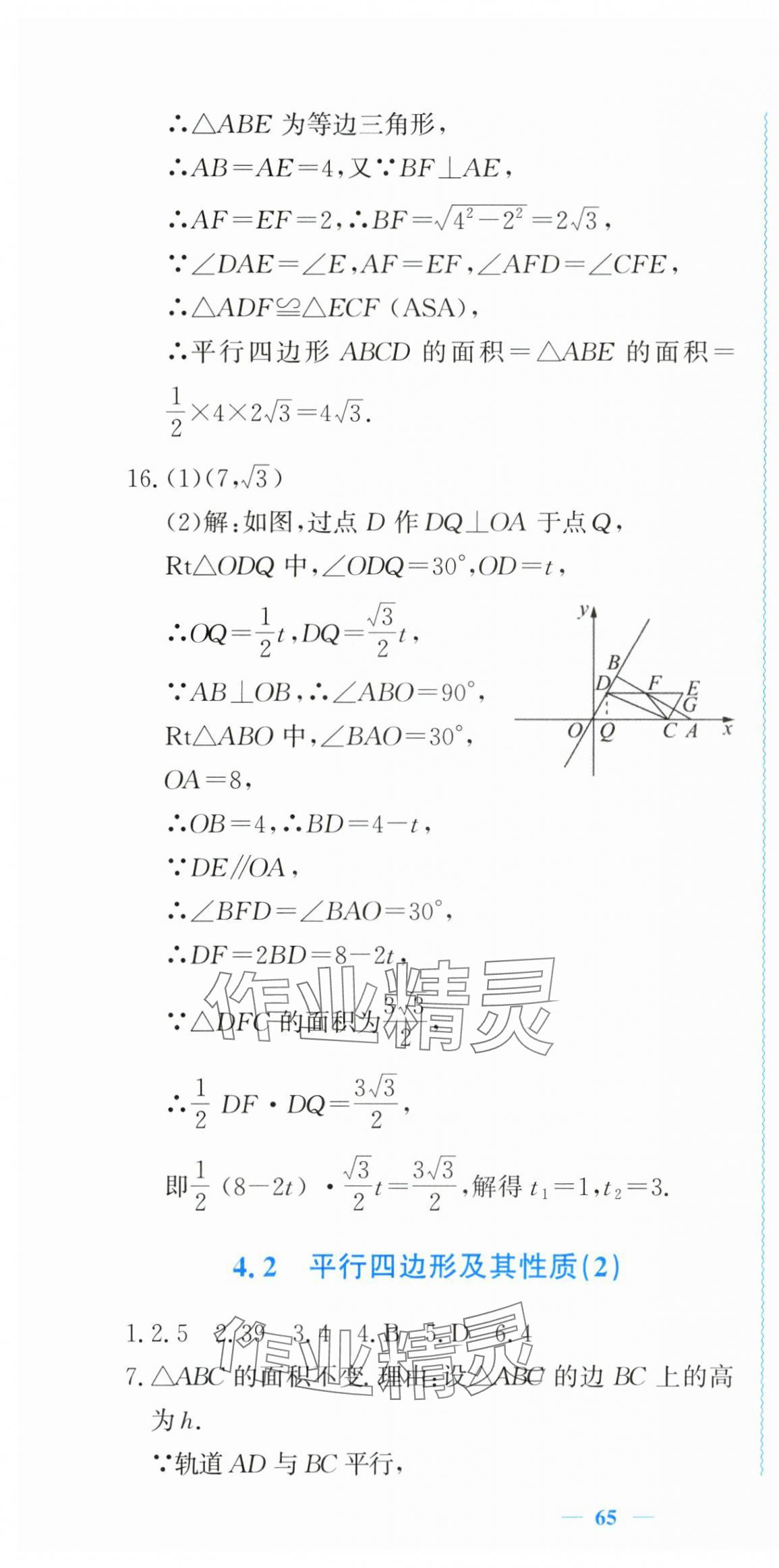 2025年學習力提升八年級數學下冊浙教版 第13頁