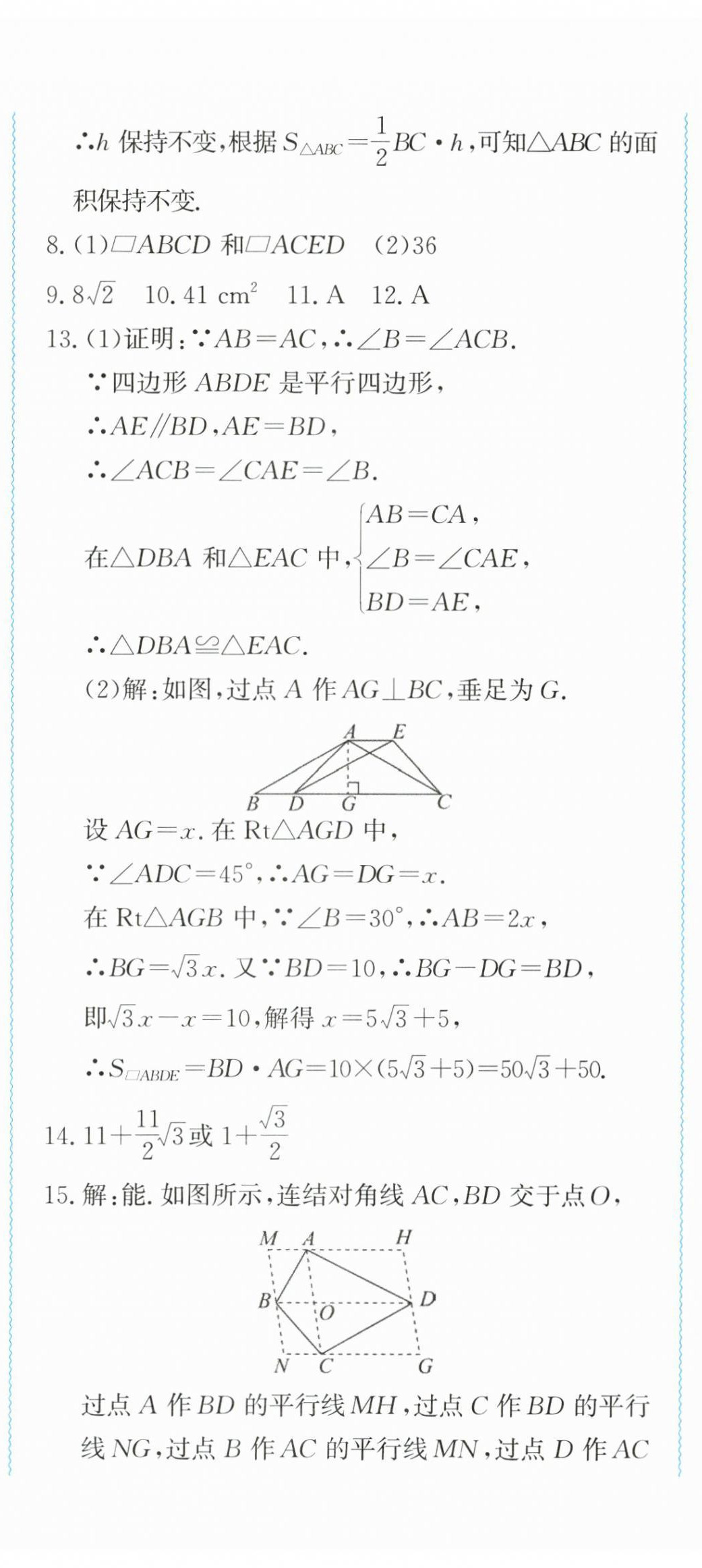 2025年學習力提升八年級數學下冊浙教版 第14頁