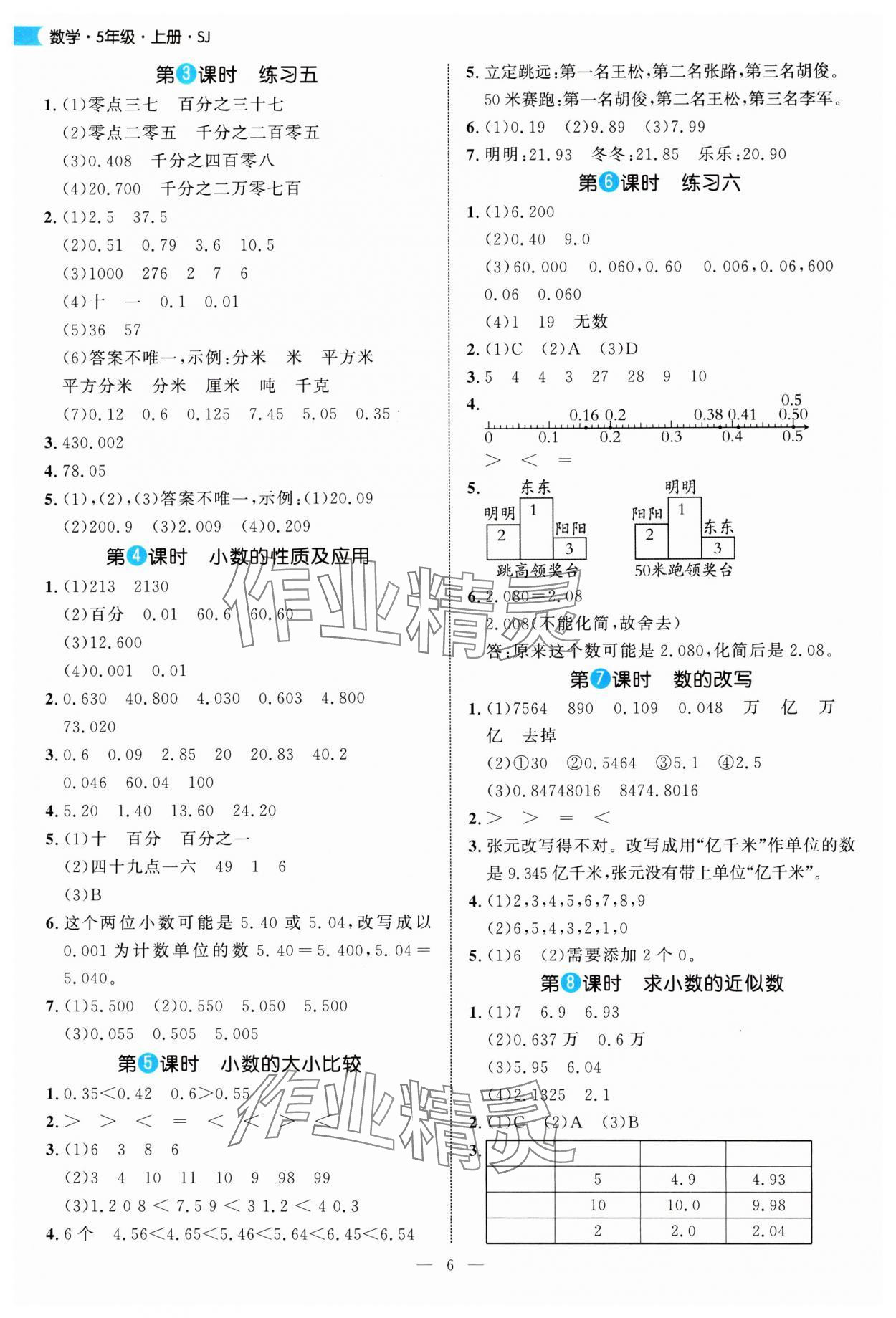 2025年細解巧練五年級數學上冊蘇教版 第6頁
