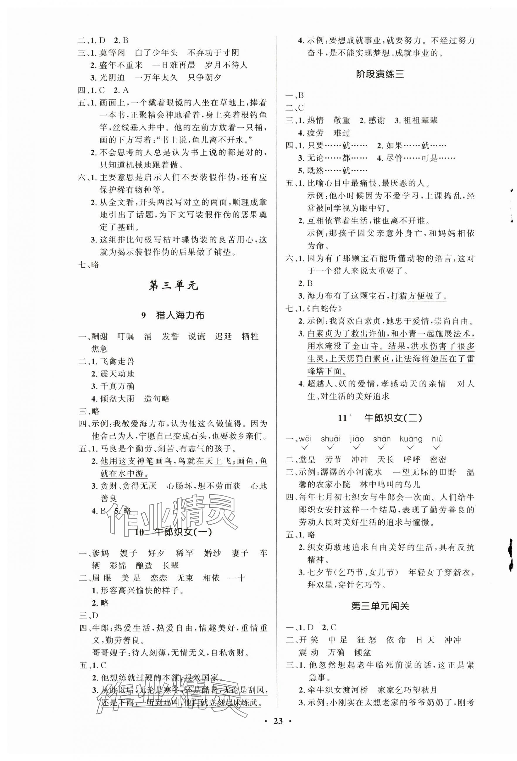 2024年小学同步练习册五年级语文上册人教版54制山东人民出版社 第3页