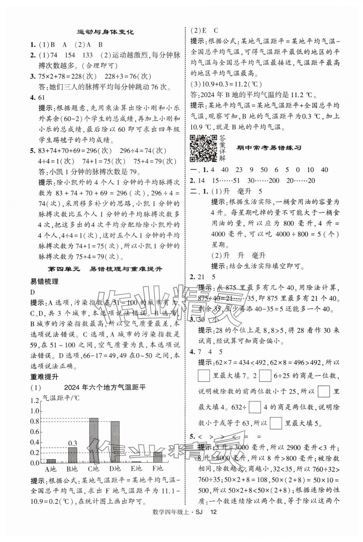 2025年经纶学典提高班四年级数学上册苏教版 第12页