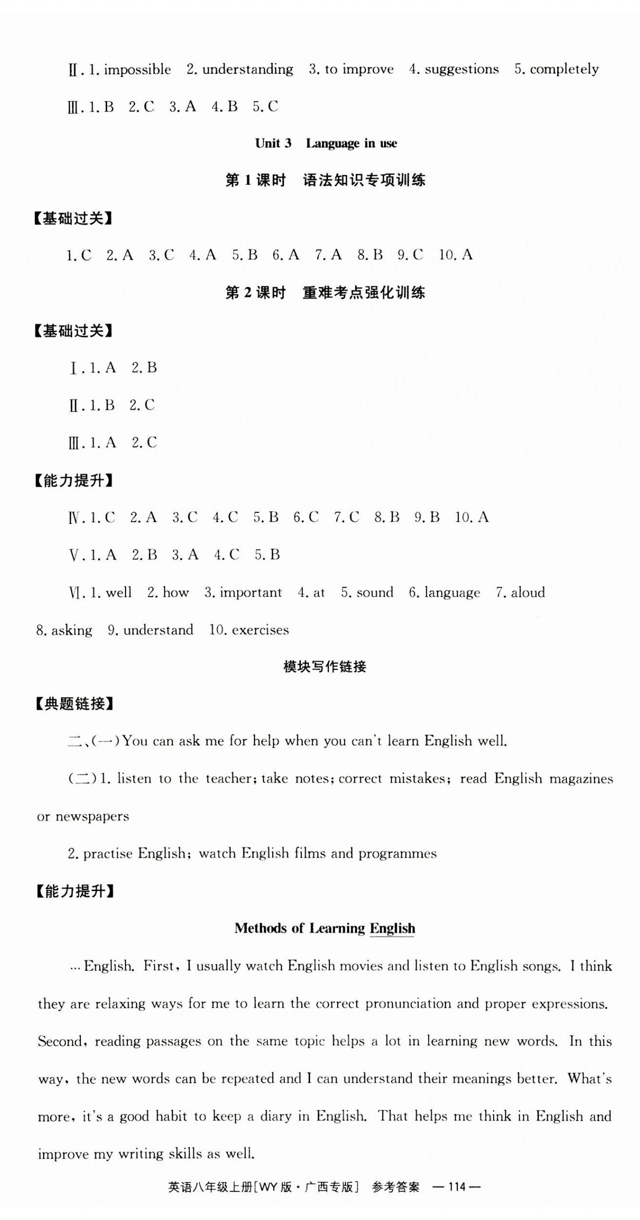 2023年全效学习同步学练测八年级英语上册外研版广西专版 第2页