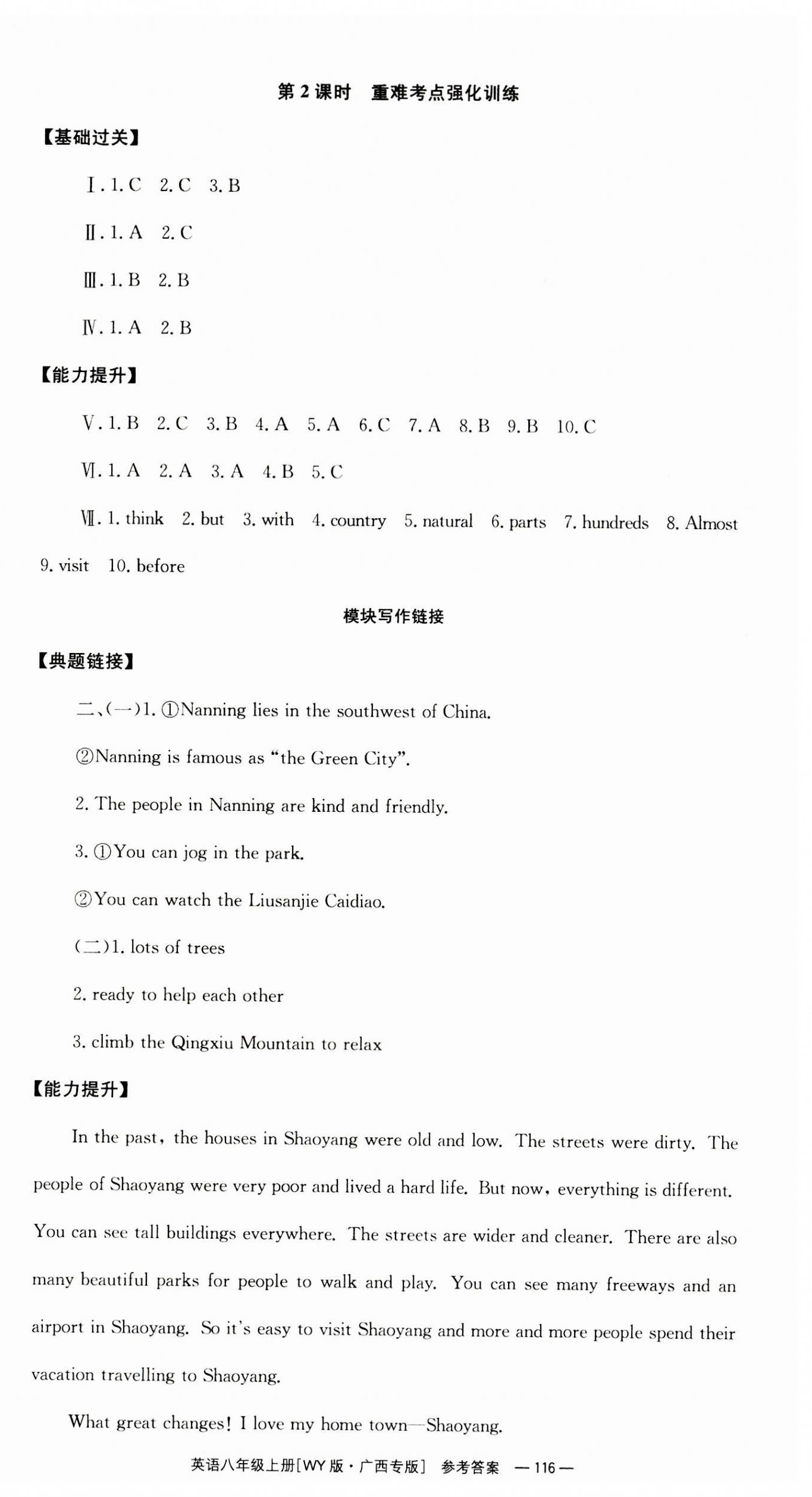 2023年全效學(xué)習(xí)同步學(xué)練測(cè)八年級(jí)英語(yǔ)上冊(cè)外研版廣西專版 第4頁(yè)