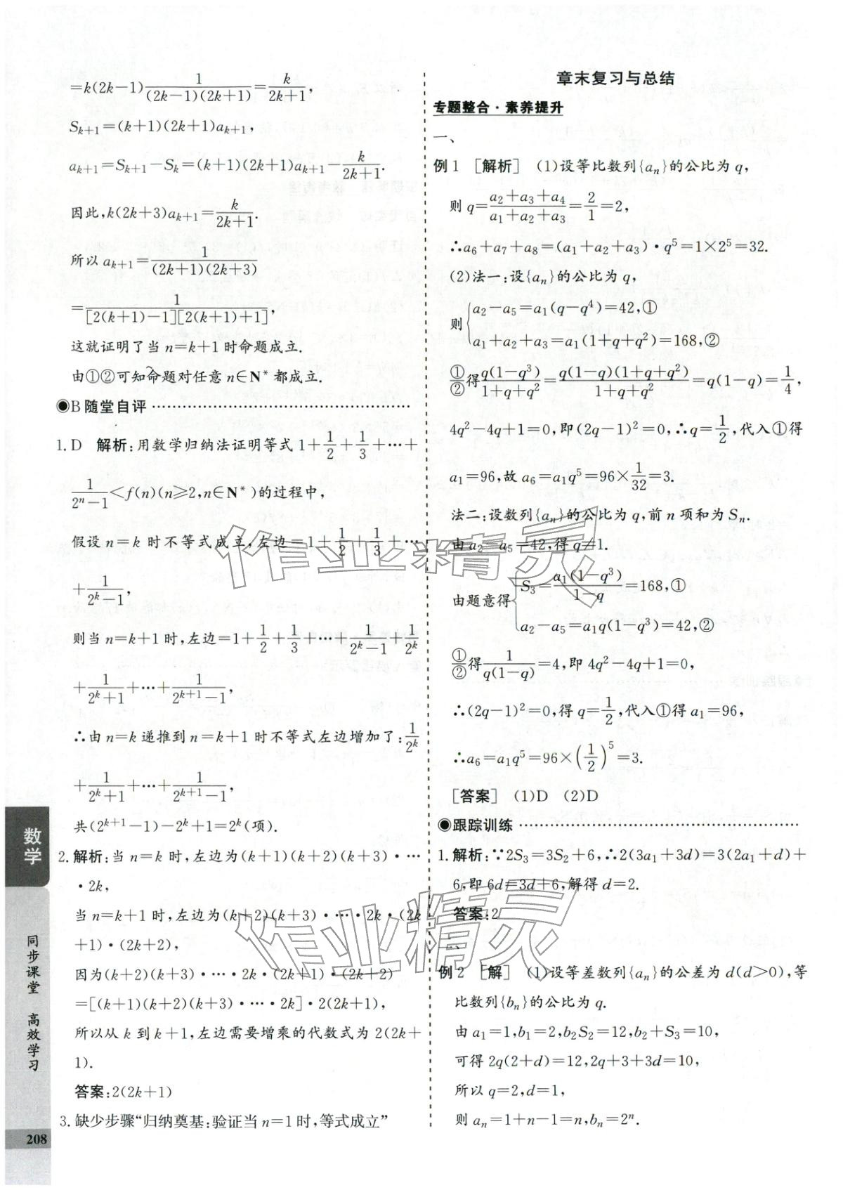 2025年创新思维同步导学案高中数学选择性必修第二册人教版&nbsp;第28页
