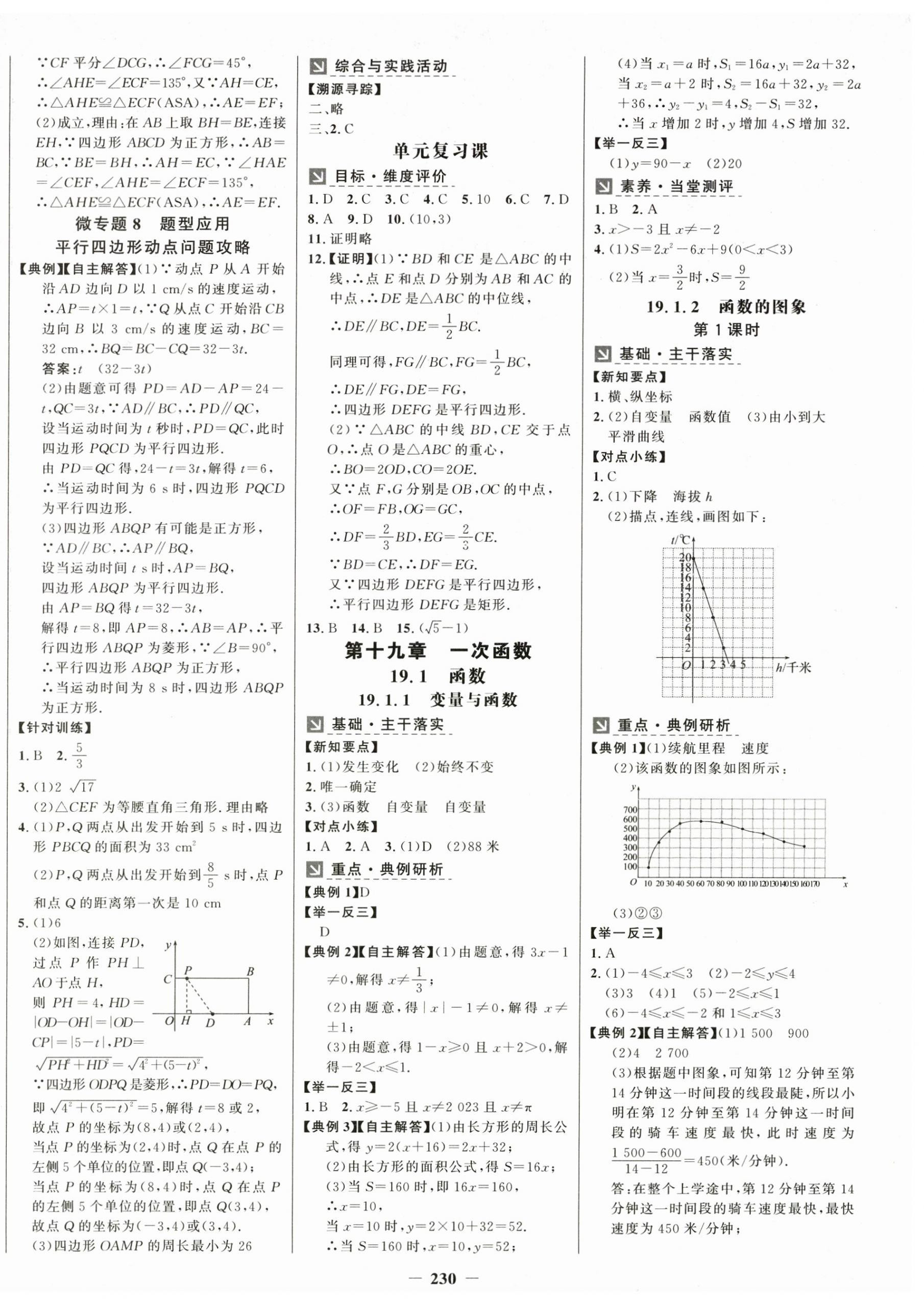 2025年世紀金榜金榜學案八年級數學下冊人教版 第10頁