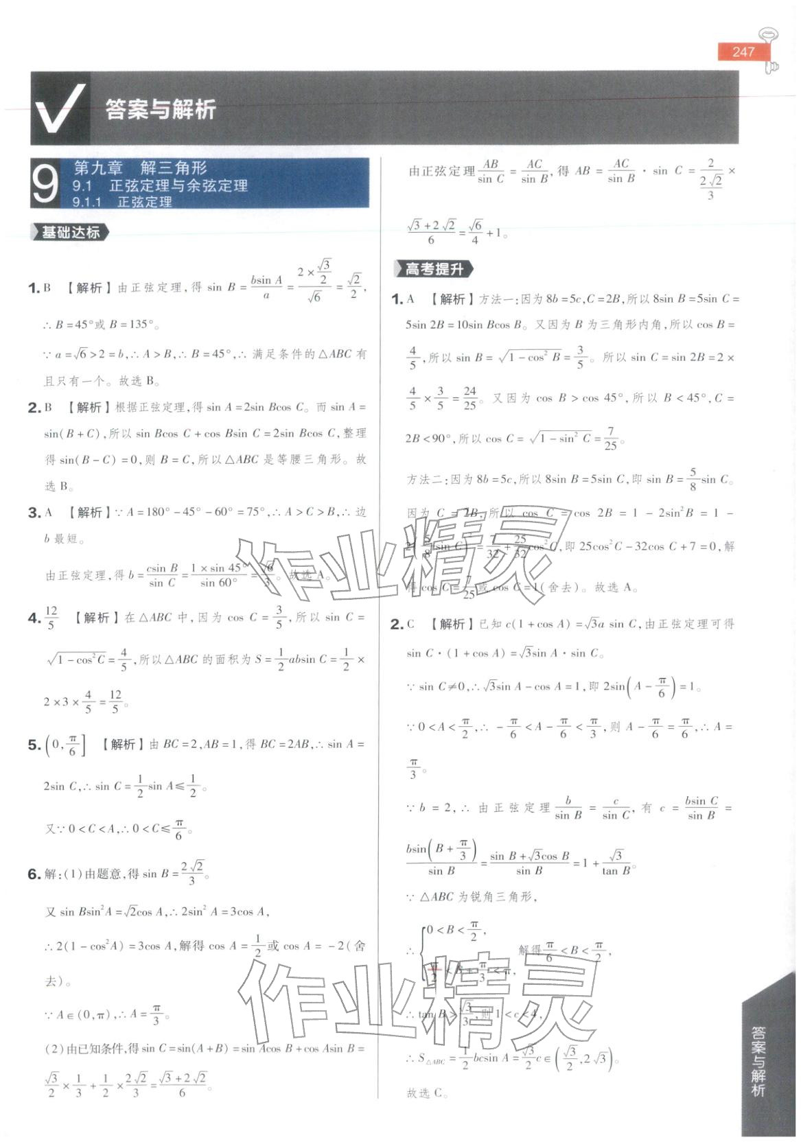 2025年教材完全解读高中数学必修第四册人教B版&nbsp;第1页