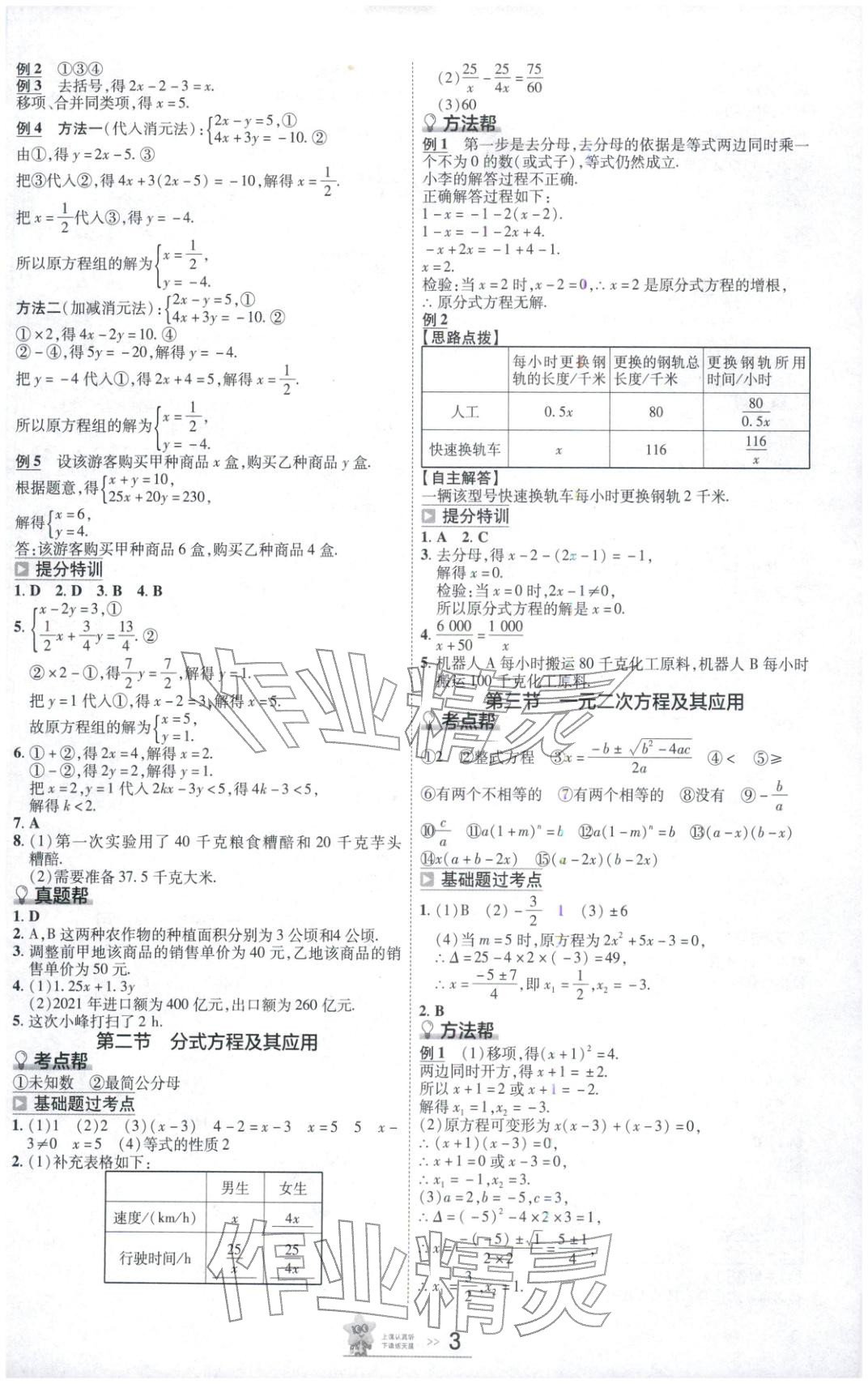 2026年安徽中考幫數(shù)學(xué)&nbsp;第2頁