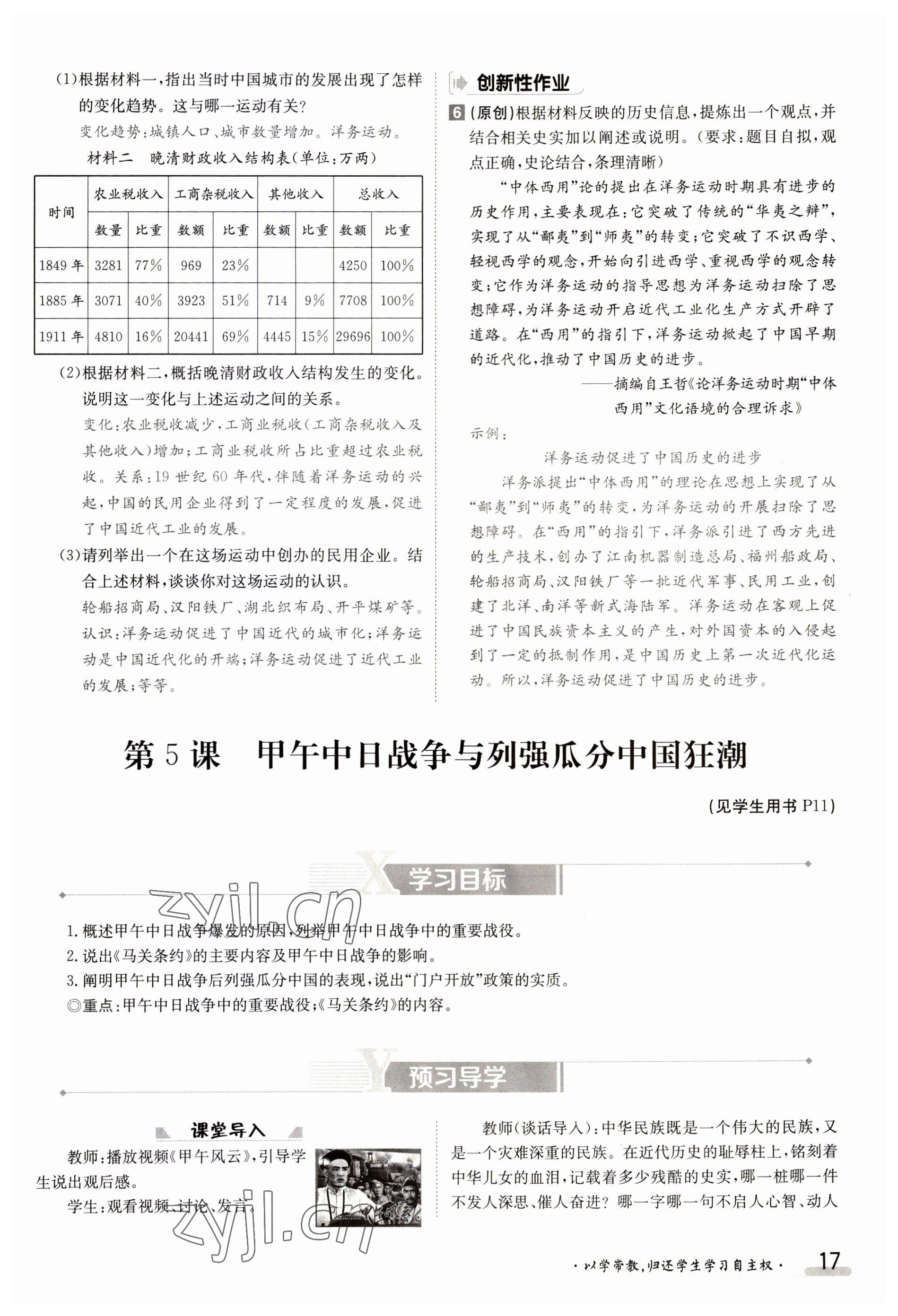 2023年金太陽導(dǎo)學(xué)案八年級歷史上冊人教版 參考答案第17頁