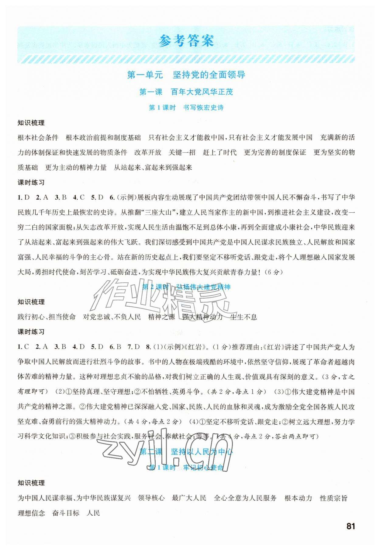 2026年新课程学习与评价九年级道德与法治上册人教版&nbsp;第1页