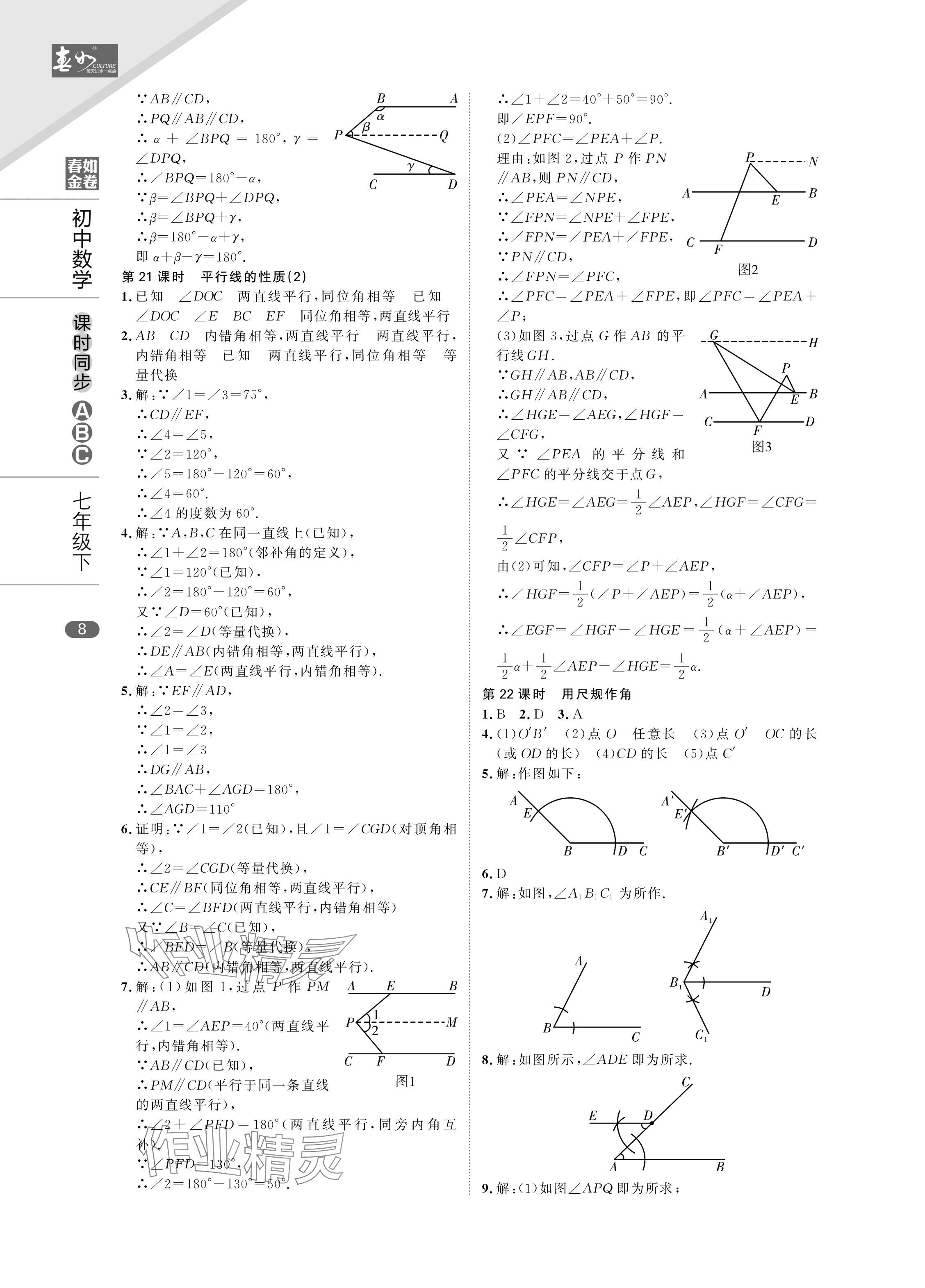 2024年春如金卷課時同步ABC七年級數(shù)學下冊北師大版 參考答案第8頁