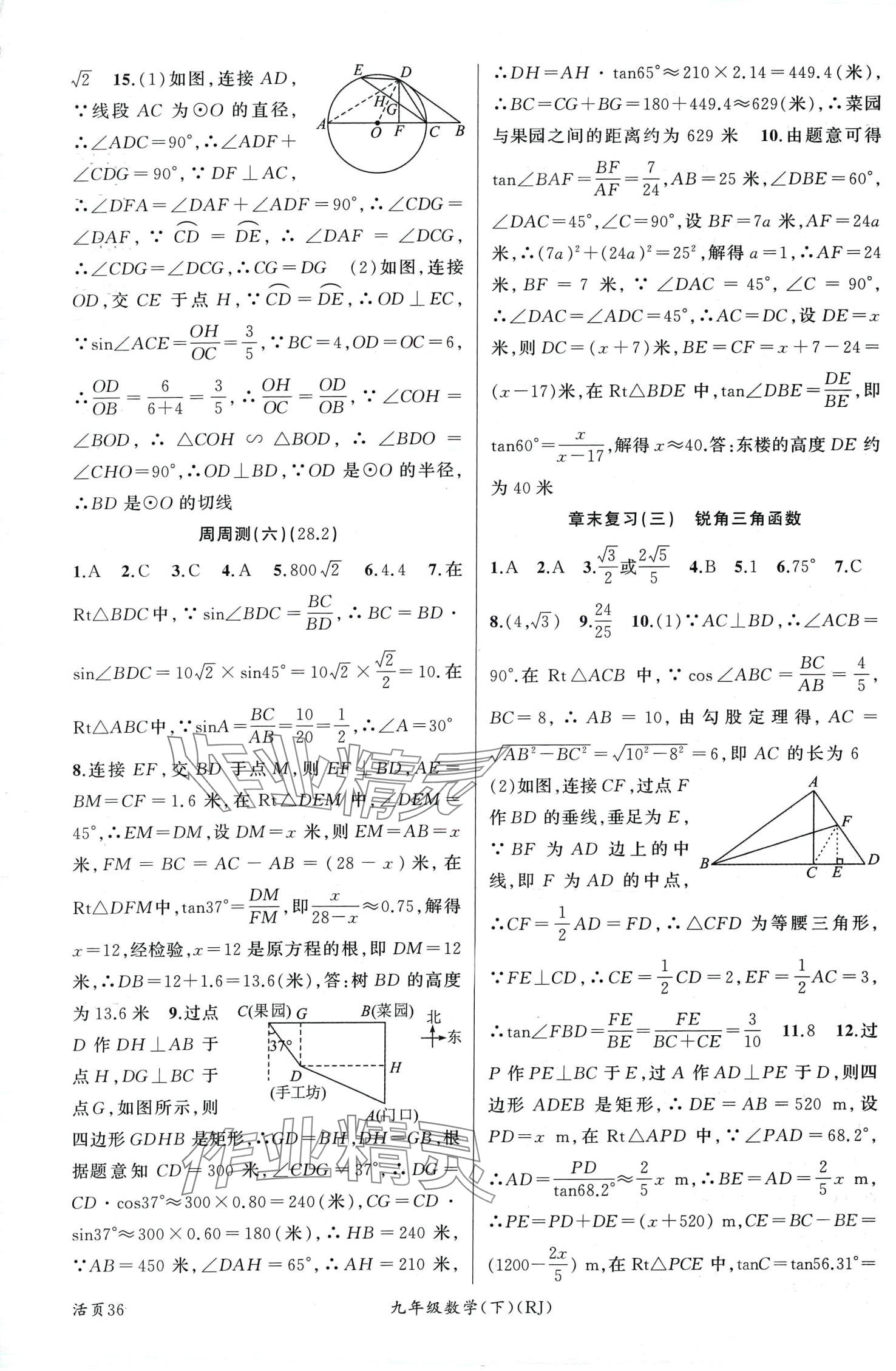 2024年黃岡100分闖關九年級數(shù)學下冊人教版河南專版 第6頁