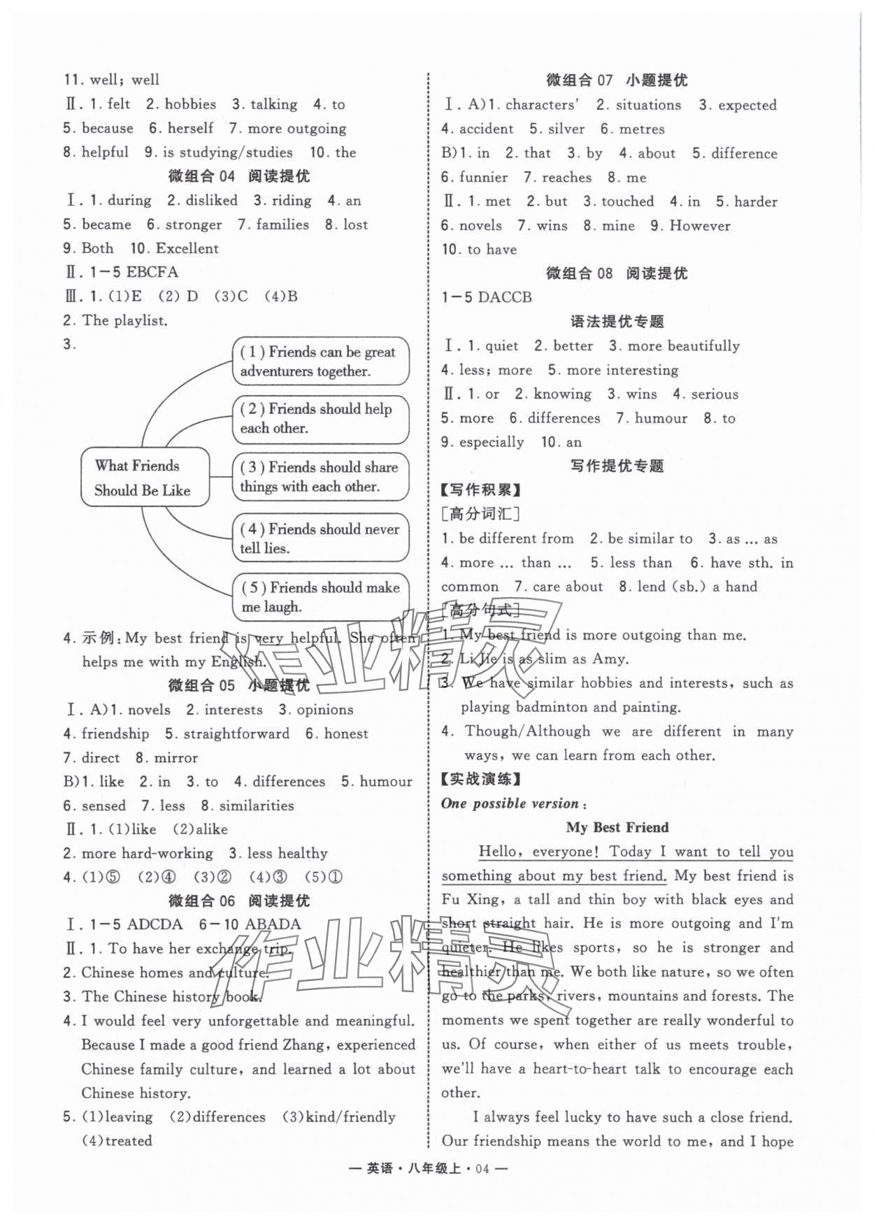 2025年學(xué)霸組合訓(xùn)練八年級(jí)英語(yǔ)上冊(cè)人教版青島專版 參考答案第4頁(yè)