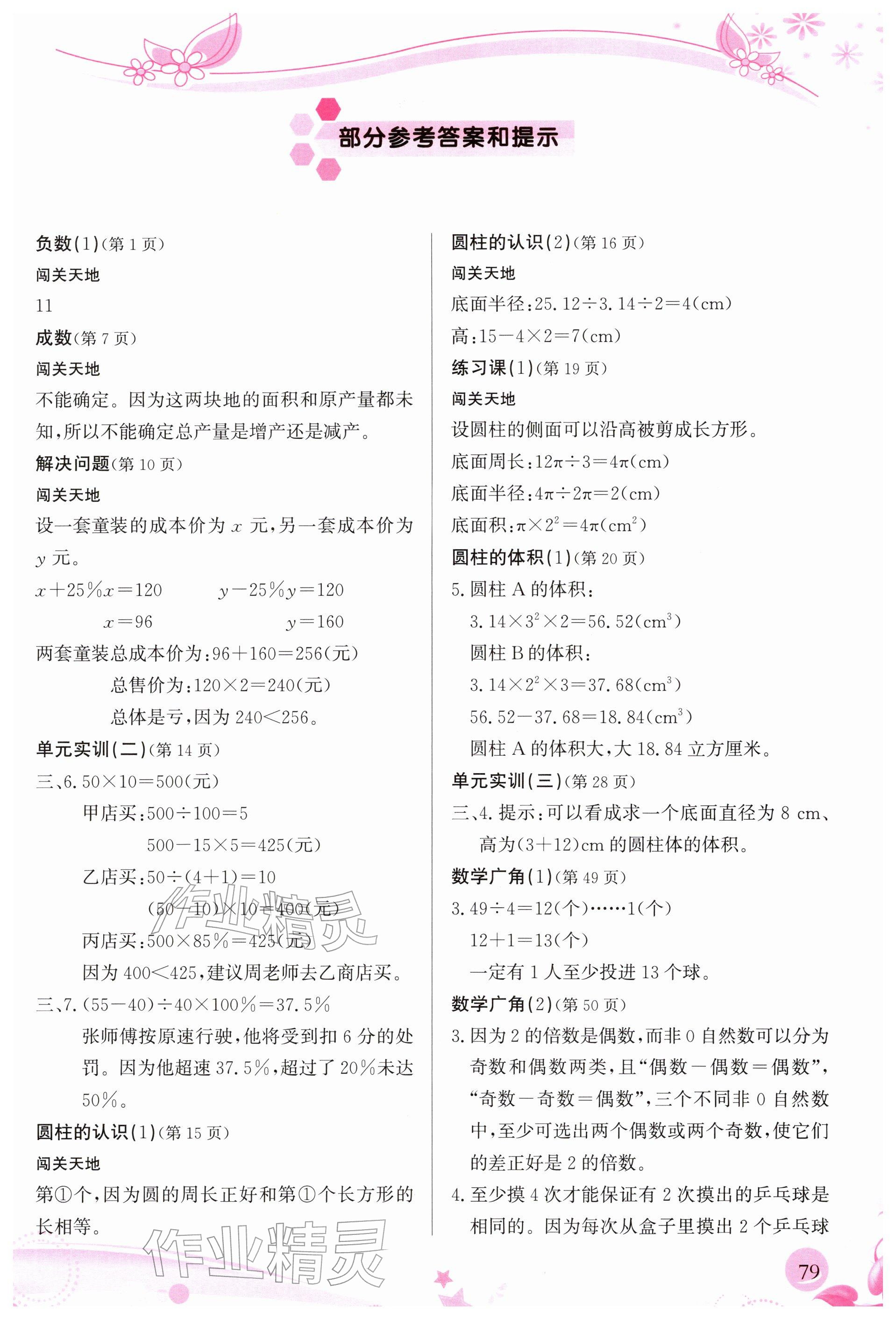 2026年小學(xué)生學(xué)習(xí)指導(dǎo)叢書(shū)六年級(jí)數(shù)學(xué)下冊(cè)人教版&nbsp;參考答案第1頁(yè)