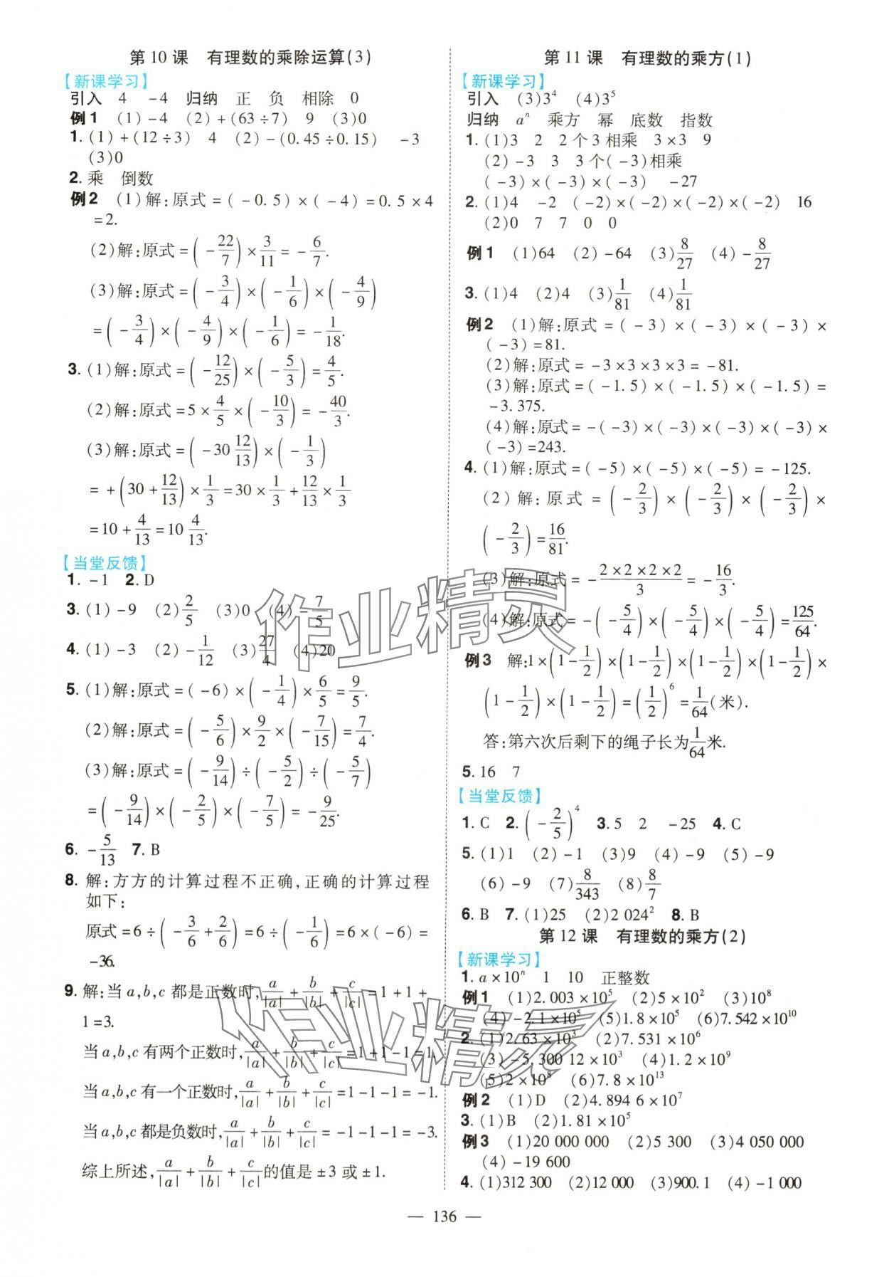 2025年南方新课堂金牌学案七年级数学上册北师大版 第6页