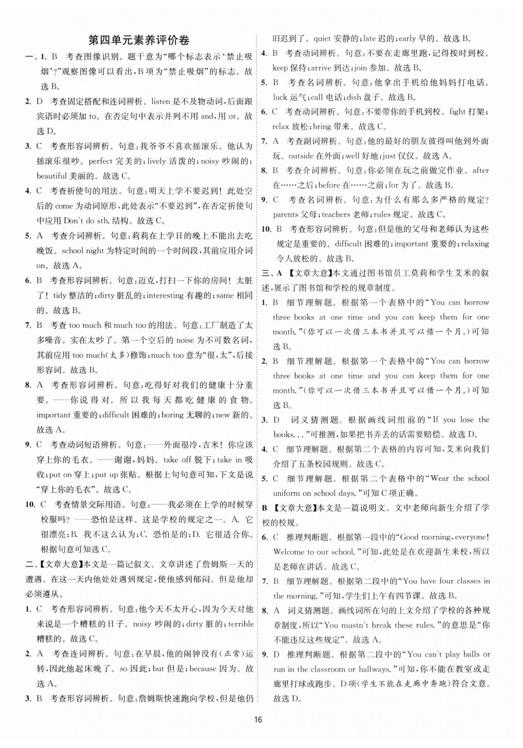 2024年1课3练单元达标测试七年级英语下册人教版 第16页