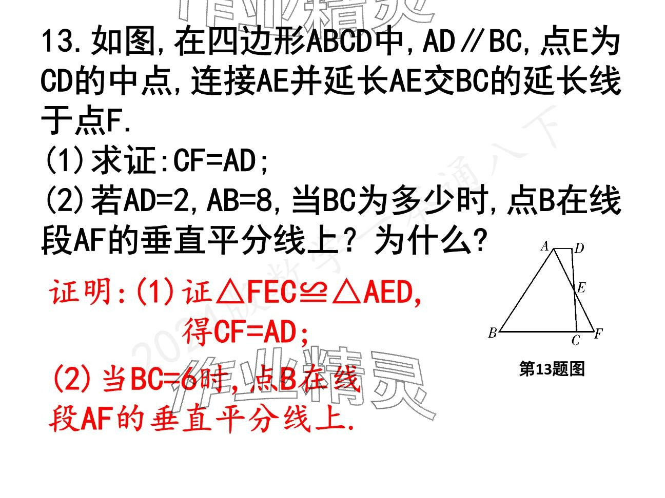 2025年一本通武漢出版社八年級(jí)數(shù)學(xué)下冊(cè)北師大版精簡(jiǎn)版 參考答案第44頁